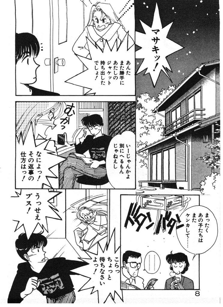 [Arimura Shinobu] Ikinari Harem Night page 8 full