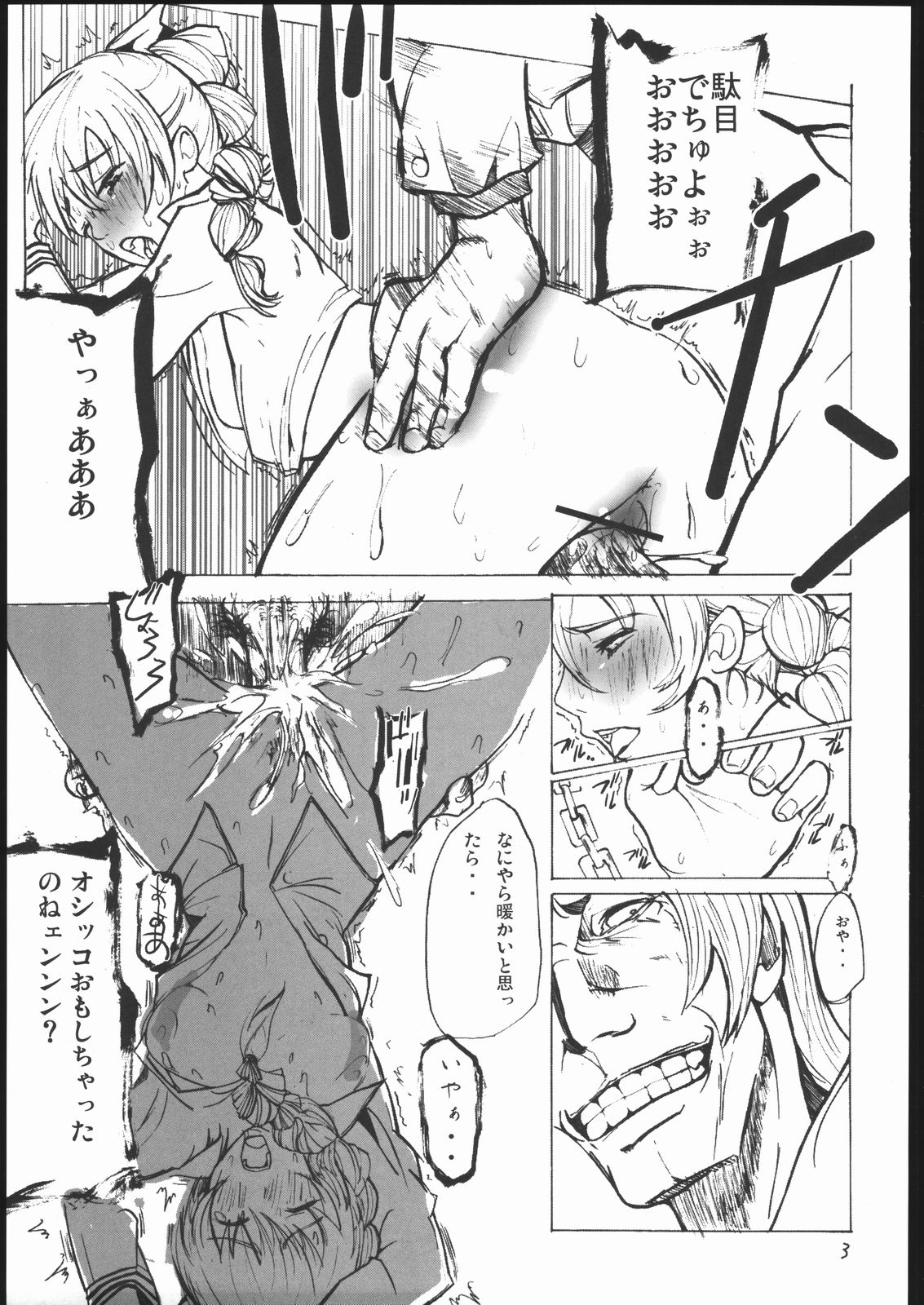 (C69) [kokesimuken (Kokeshi Men)] Da (Full Metal Panic!) page 4 full