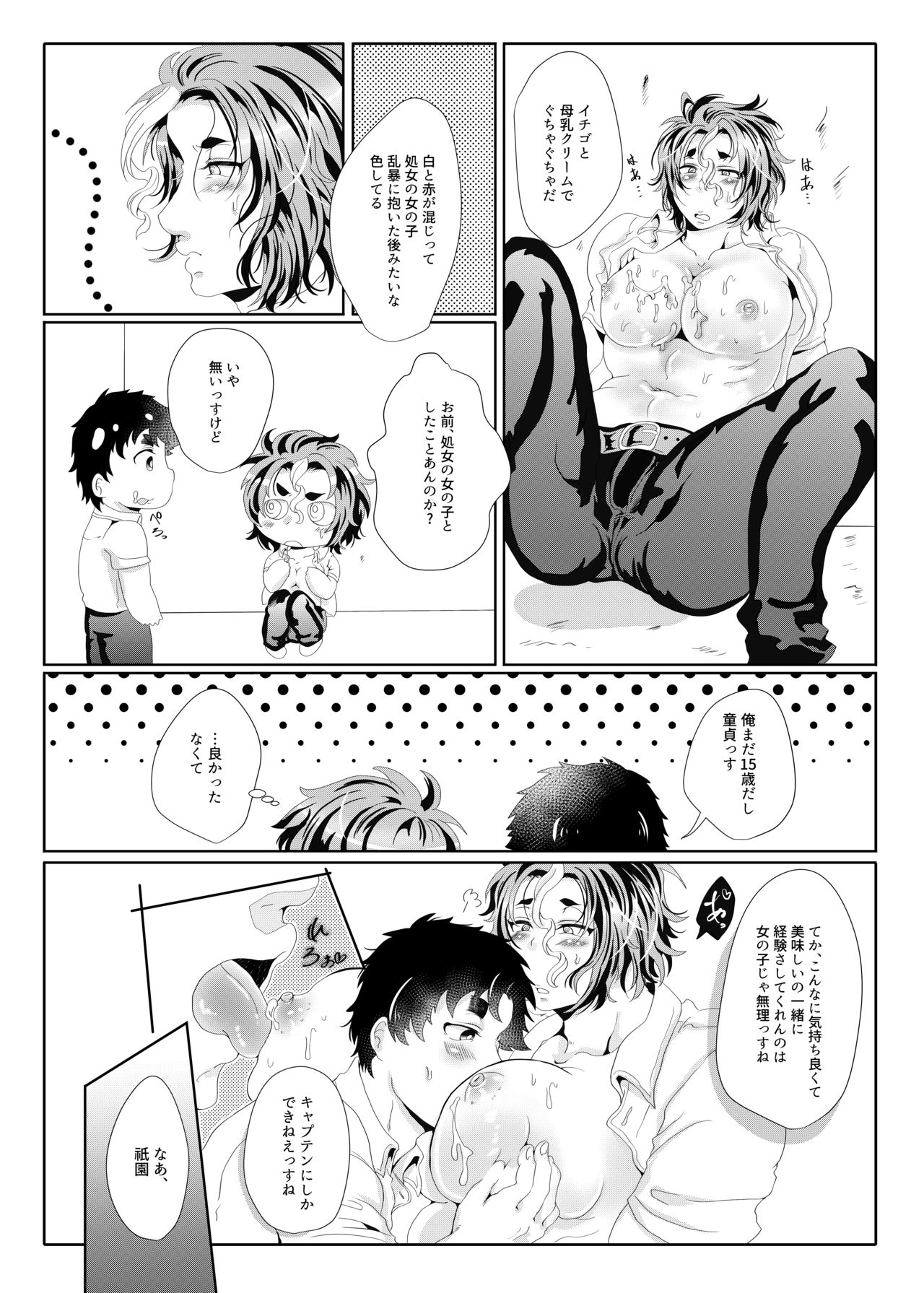 [Fukugou Marjoram (Sonokawa Sono)] Sekai de Ichiban Bonyuu ga Deru Rugby Bu Captain no Bonyuu Crepe - The World's Greatest Milk Producer's Breast Milk Crepe (ALL OUT!!) [Digital] page 29 full