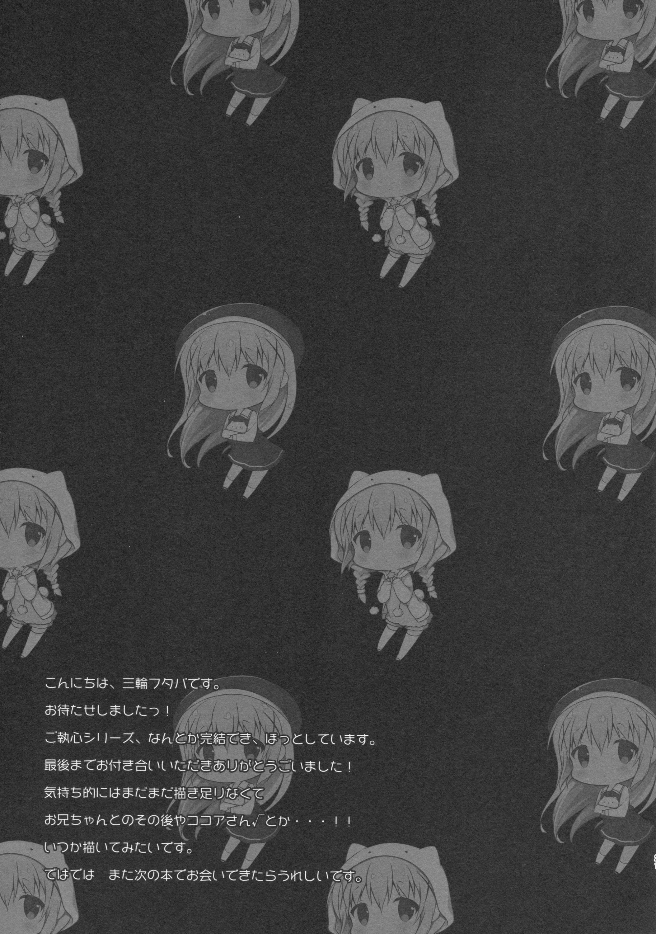 (COMIC1☆10) [CHOCOLATE CUBE (Miwa Futaba)] Chino-chan wa Goshuushin 3 (Gochuumon wa Usagi desu ka?) page 20 full