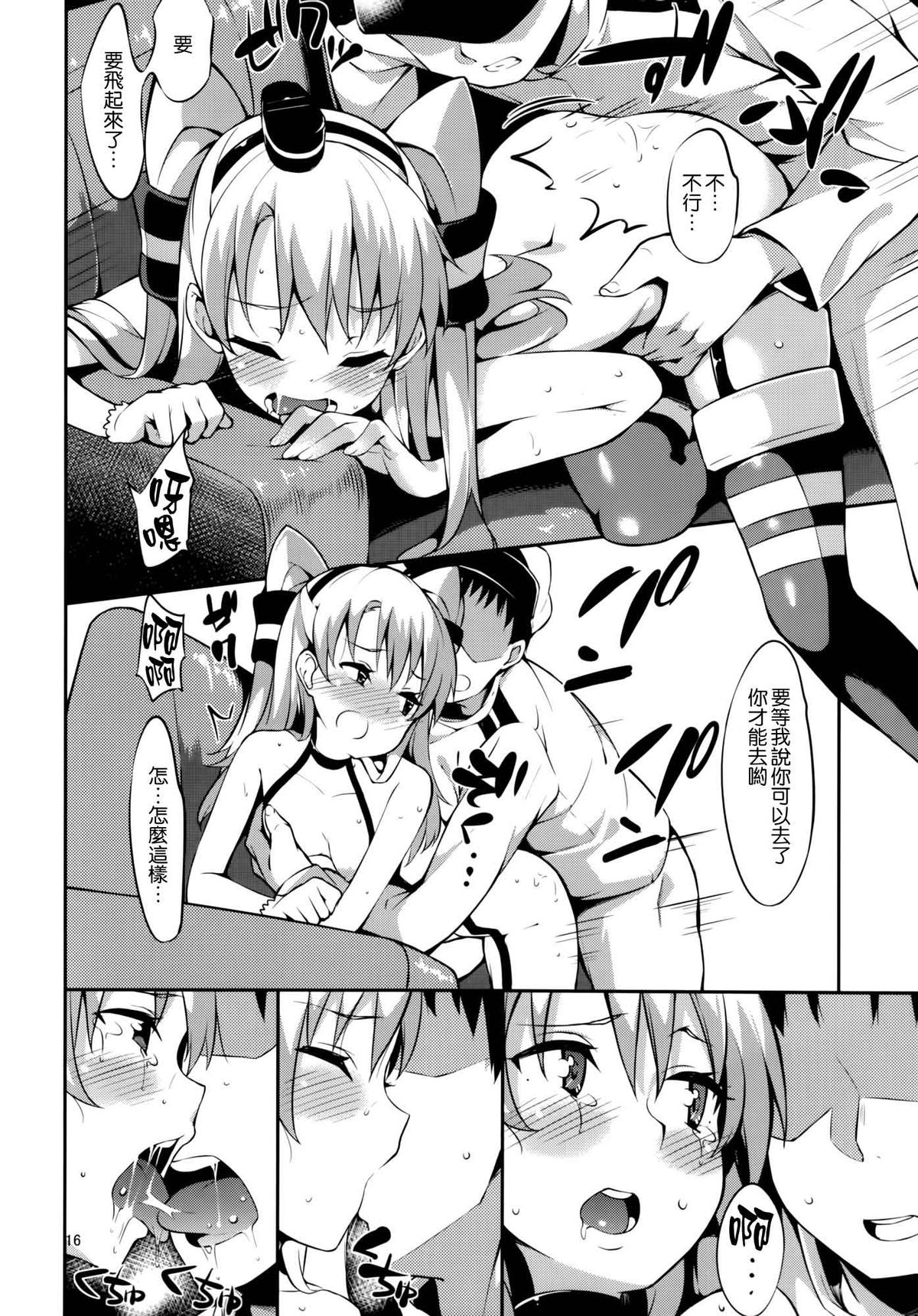 (C86) [Garimpeiro (Mame Denkyuu)] Amatsukaze-chan to (Kantai Collection -KanColle-) [Chinese] [空気系☆漢化] page 16 full