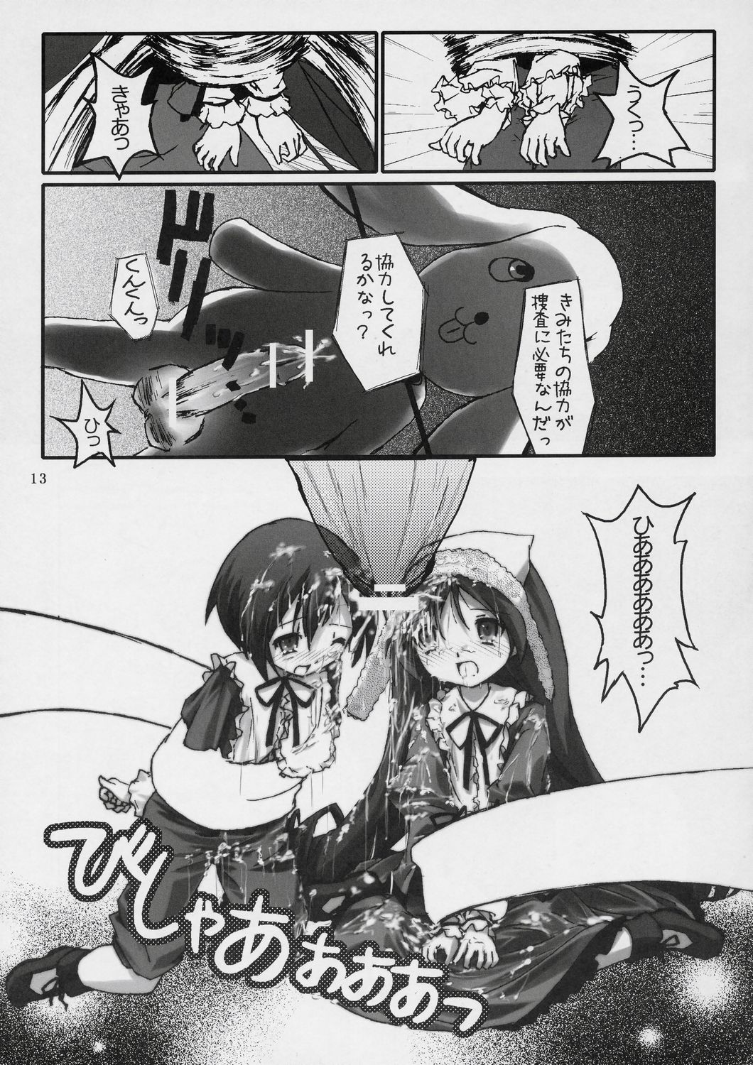 (SC36) [Zenpou Fuchuui (Kuroba)] Kunkun x Doll Hon (Rozen Maiden) page 14 full