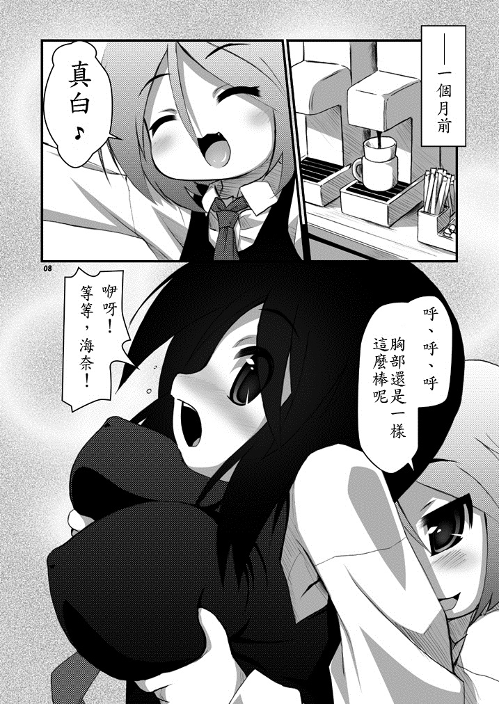 (C80) [Hakujira Uminekodan (Shimuu)] Futanari Oyako Soukan [Chinese] [殭屍漢化] page 8 full