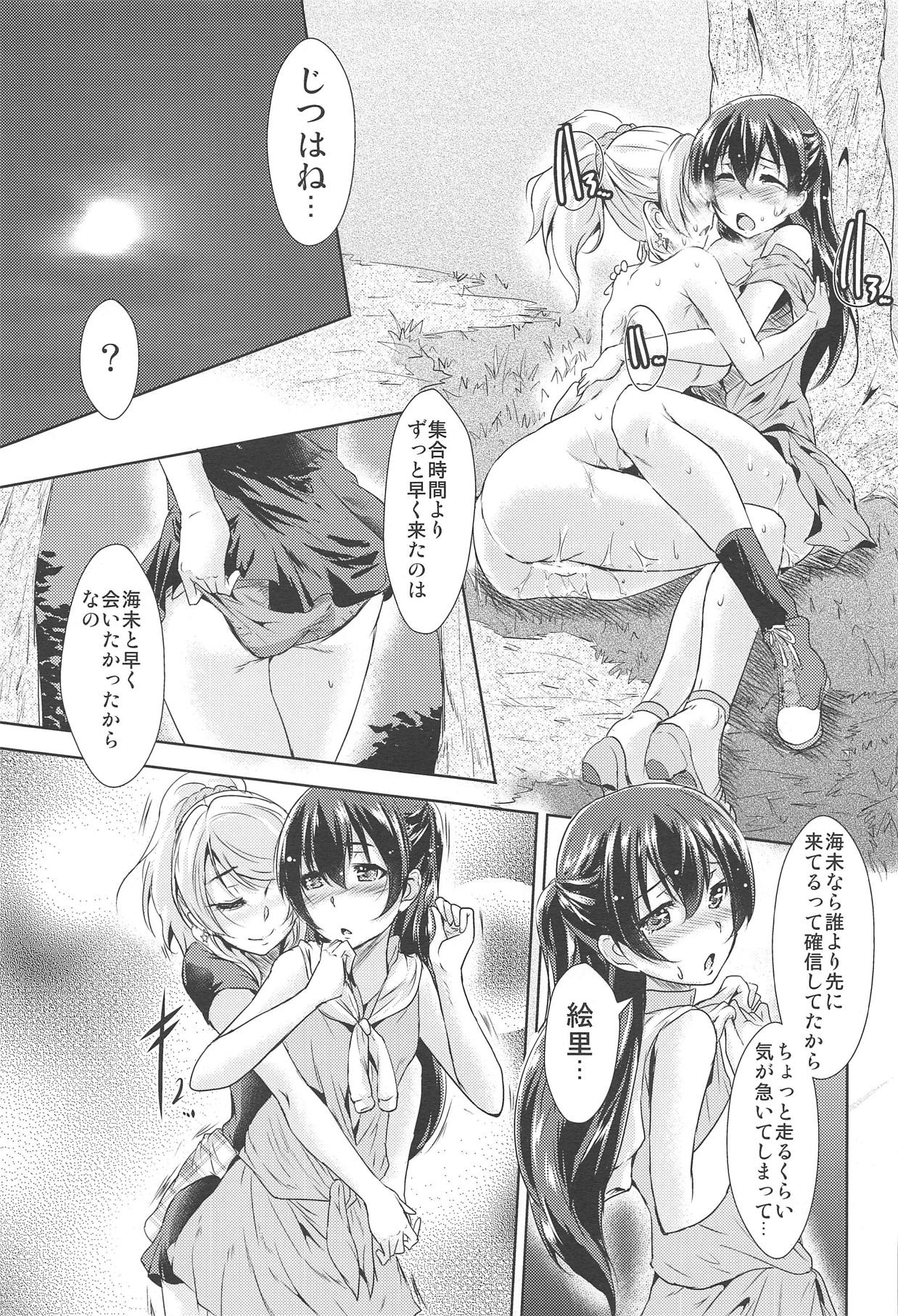 (C89) [Stratosphere (Urutsu)] U a Mi Enge Lic (Love Live!) page 24 full