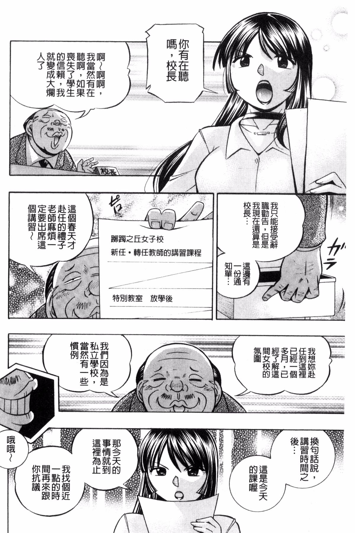 [Chuuka Naruto] Jokyoushi Reiko ~Saiin Choukyoushitsu~ [Chinese] page 17 full