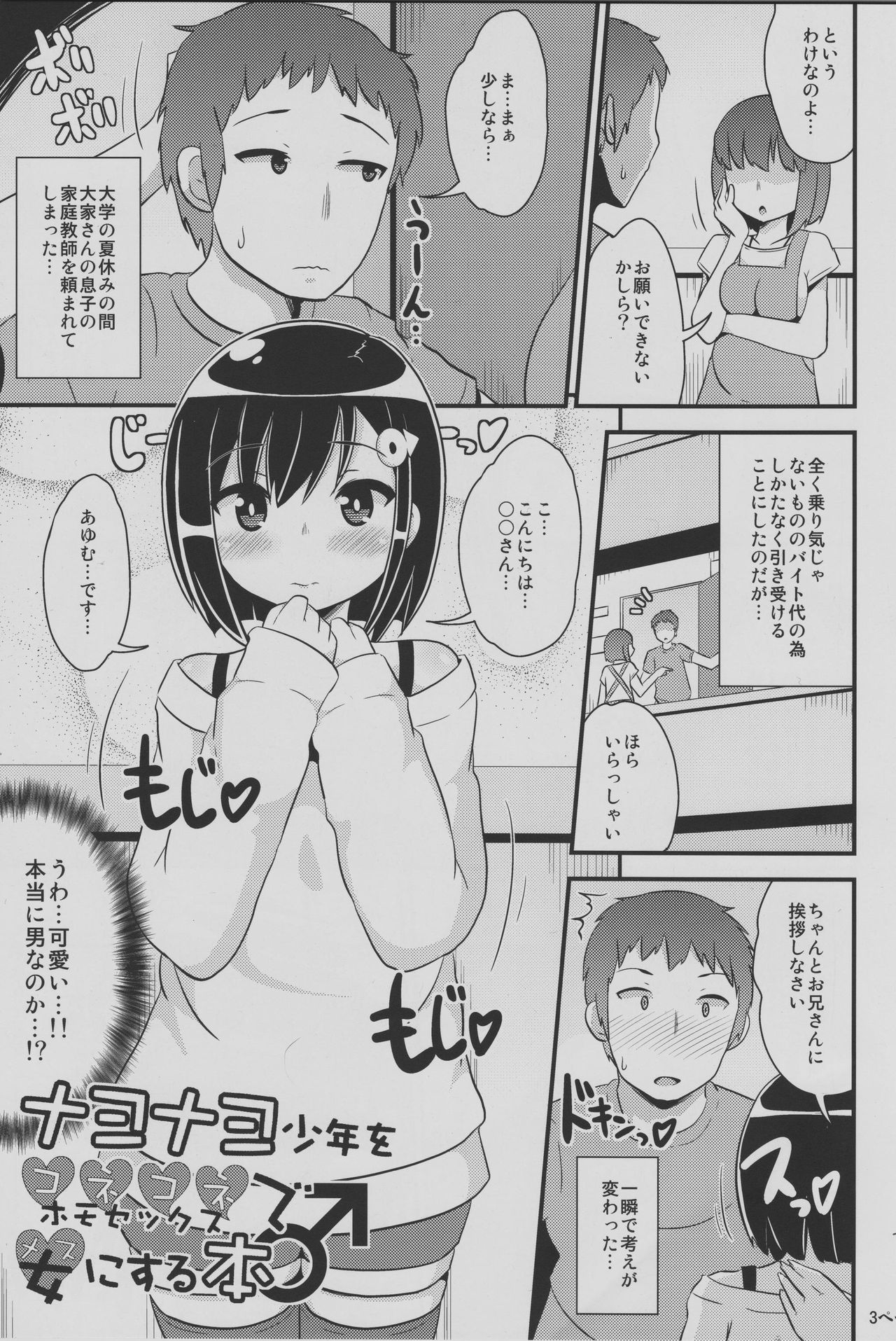 (C94) [CHINZURI BOP (Chinzurena)] Nayonayo Shōnen o Homosekkusu (Konekone) de on'na (Mesu) Ni Suru Hon page 2 full