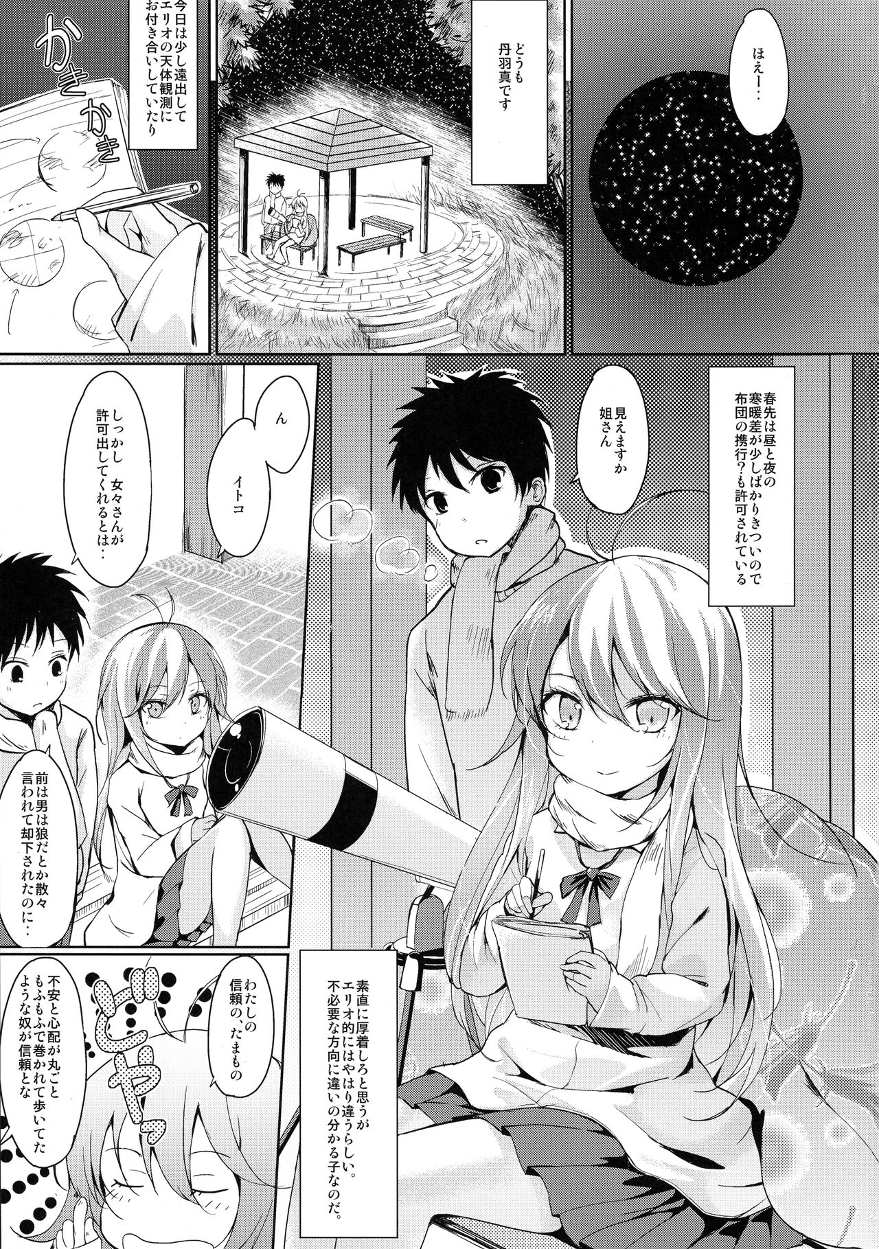 (COMIC1☆5) [Dream Halls! (Tsuzuri)] Hoshi o Miru Hito. (Denpa Onna to Seishun Otoko) page 2 full