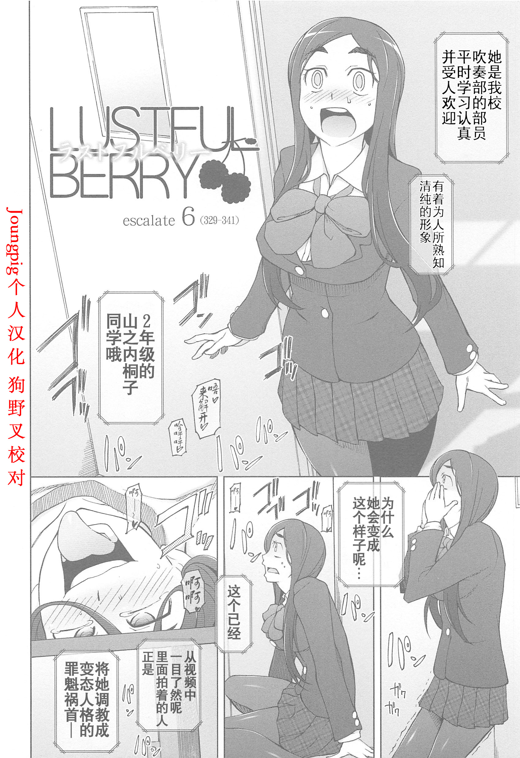 [Miito Shido] LUSTFUL BERRY Ch. 6 [Chinese] [joungpig个人汉化] page 2 full