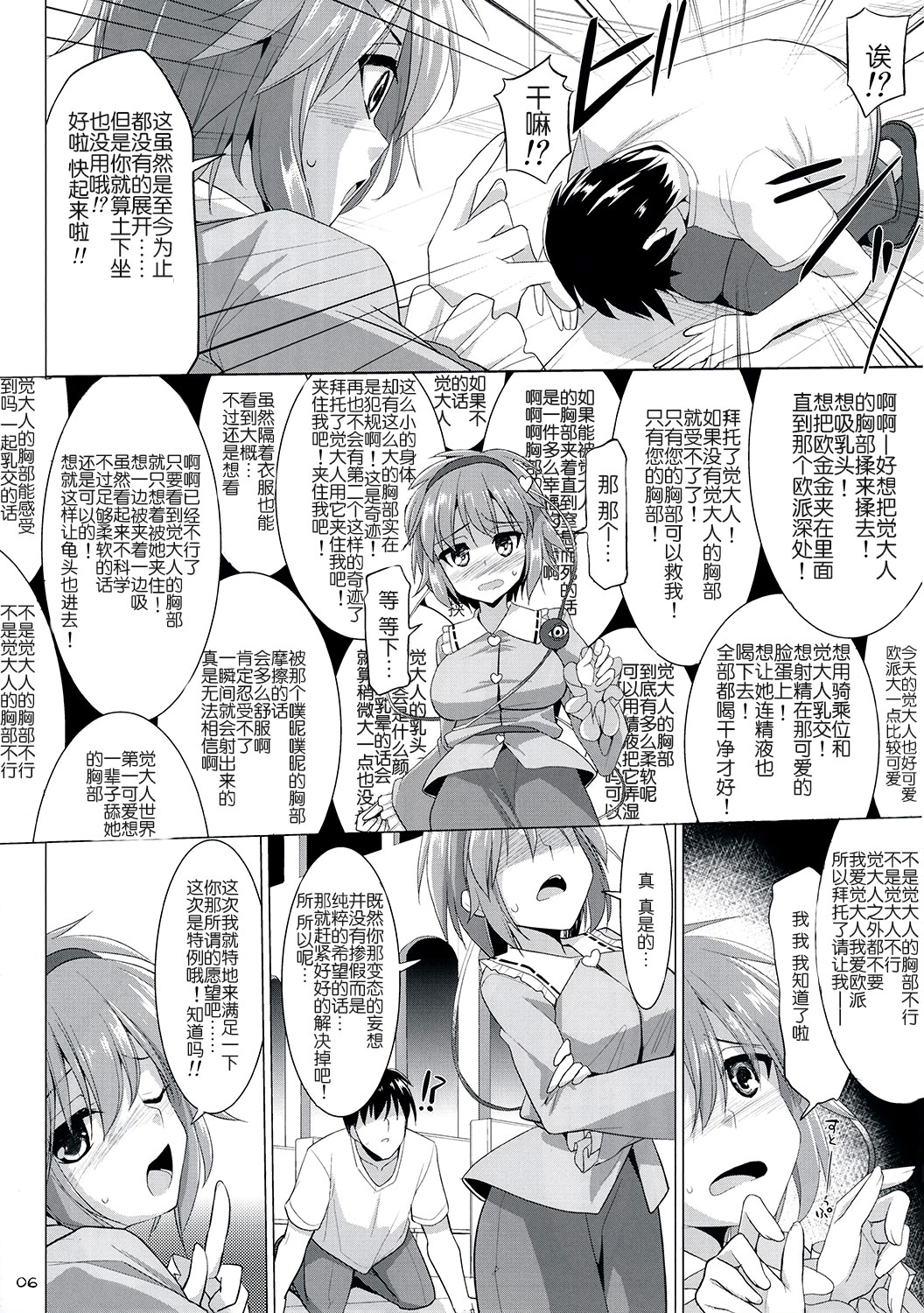 (Reitaisai 12) [TOYBOX, Kujira Logic (Kurikara, Kujiran)] Gensoukyou Chichi Zukan - Ko (Touhou Project) [Chinese] [CE家族社] page 5 full