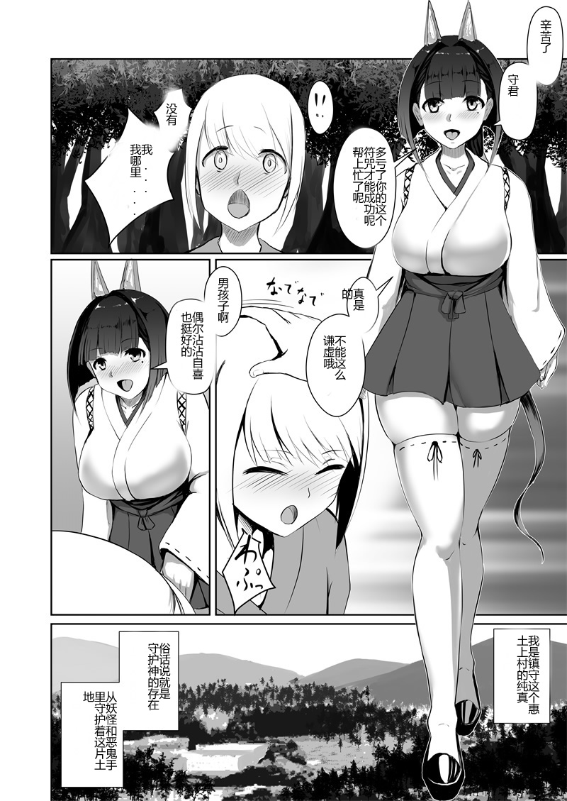 [Yakinasu Teishoku (EggplantEX)] Akushin Shinshoku [Chinese] [Digital] page 3 full