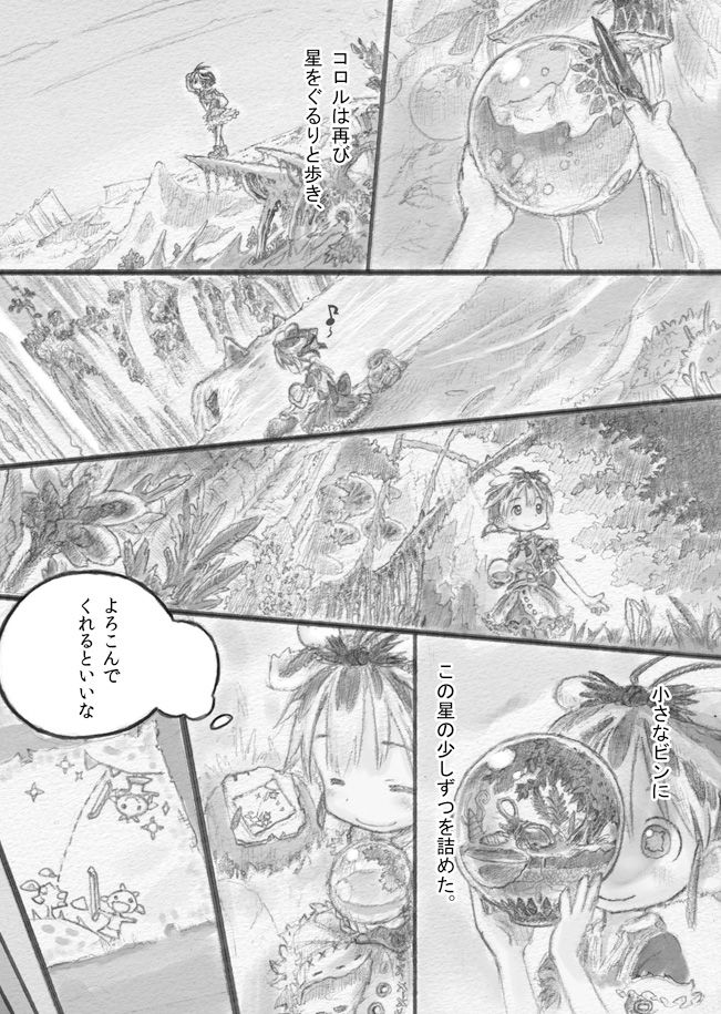 [Tsukushi Akihito] From Star Strings (Star Strings Yori) page 22 full