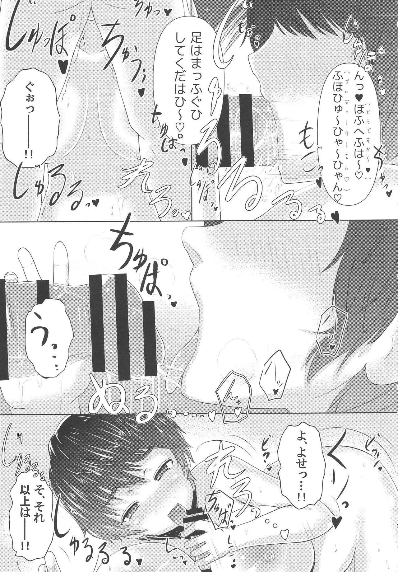 (C89) [Resident of III (Tarokichi)] P to Oikawa-san o Fuyu no Koya ni Hitoban Tojikometara Nani ga Okoru ka o Kenshoushita Ohanashi (THE IDOLM@STER CINDERELLA GIRLS) page 8 full