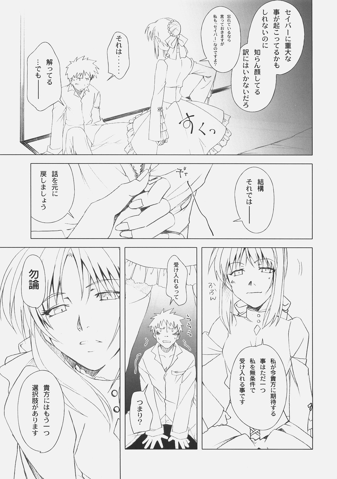 (C74) [UOTATSU18KINSHITEN (Fujimori Saya)] Back in Black (Fate/hollow ataraxia) page 10 full