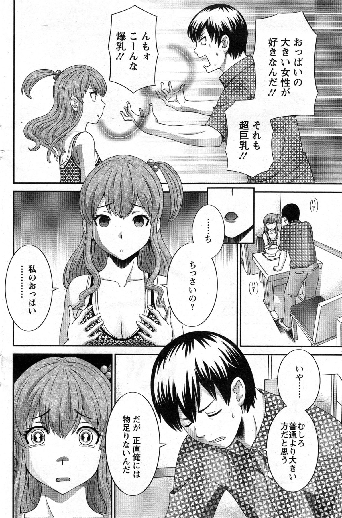 [Kawamori Misaki] Okusan to Kanojo to ♥ Ch. 1-4 page 6 full