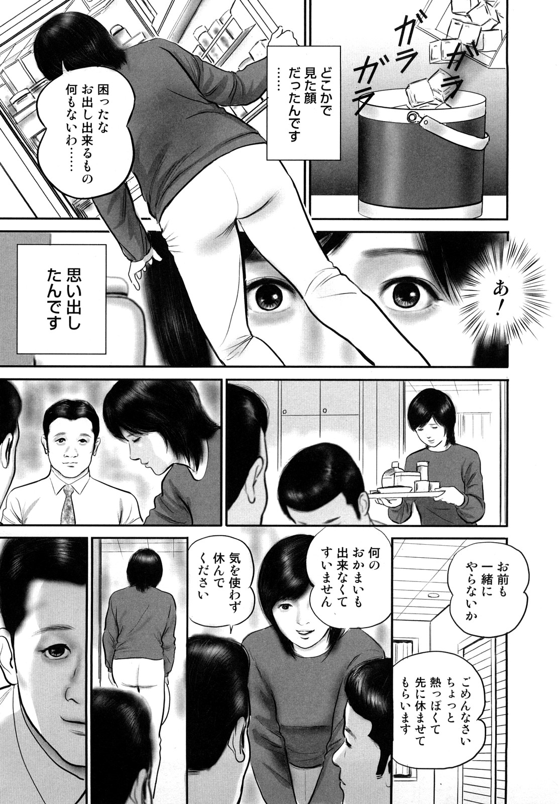 [Suzuki Hiromichi] Misozi Duma nurete shitataru page 9 full