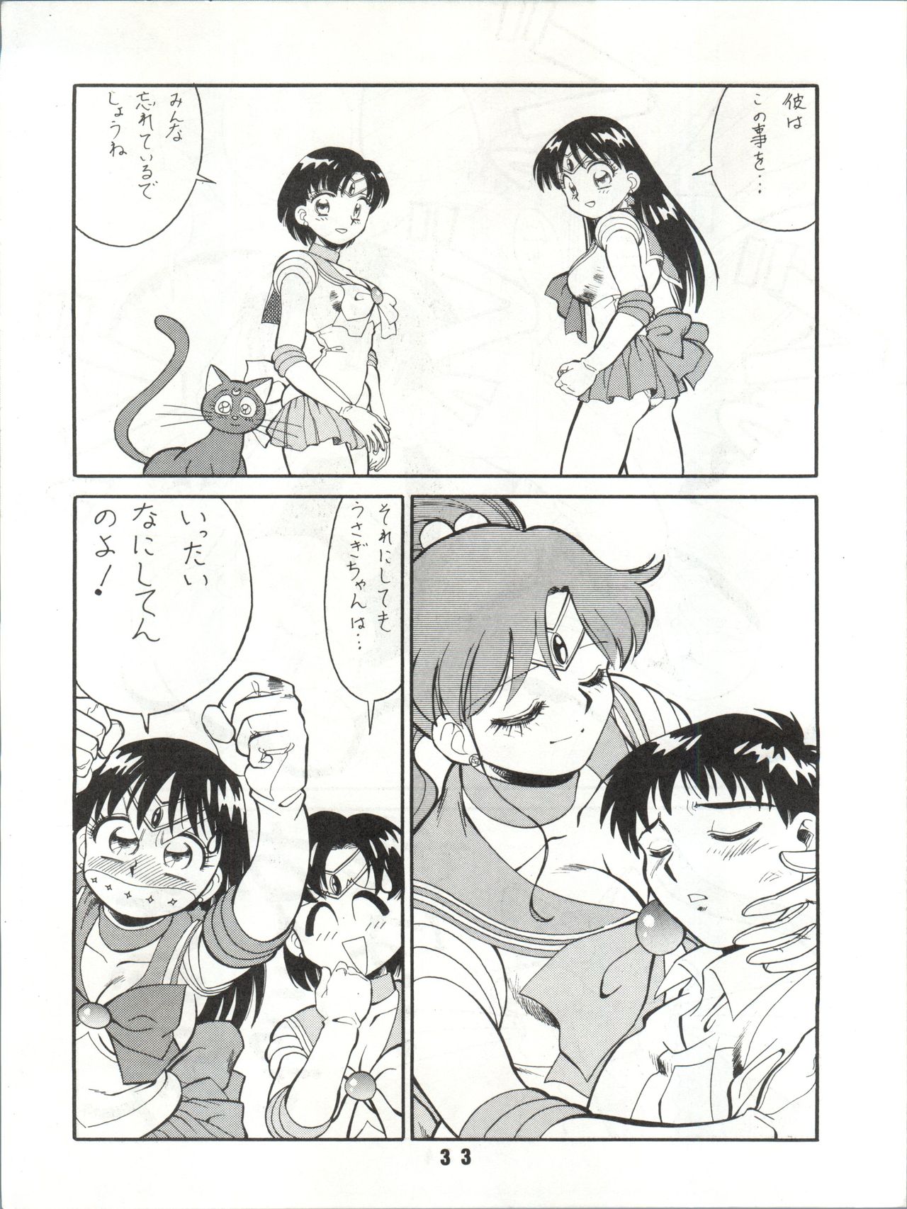 (C43) [ART=THEATER (Fred Kelly)] M.F.H.H.3 (Bishoujo Senshi Sailor Moon) page 33 full