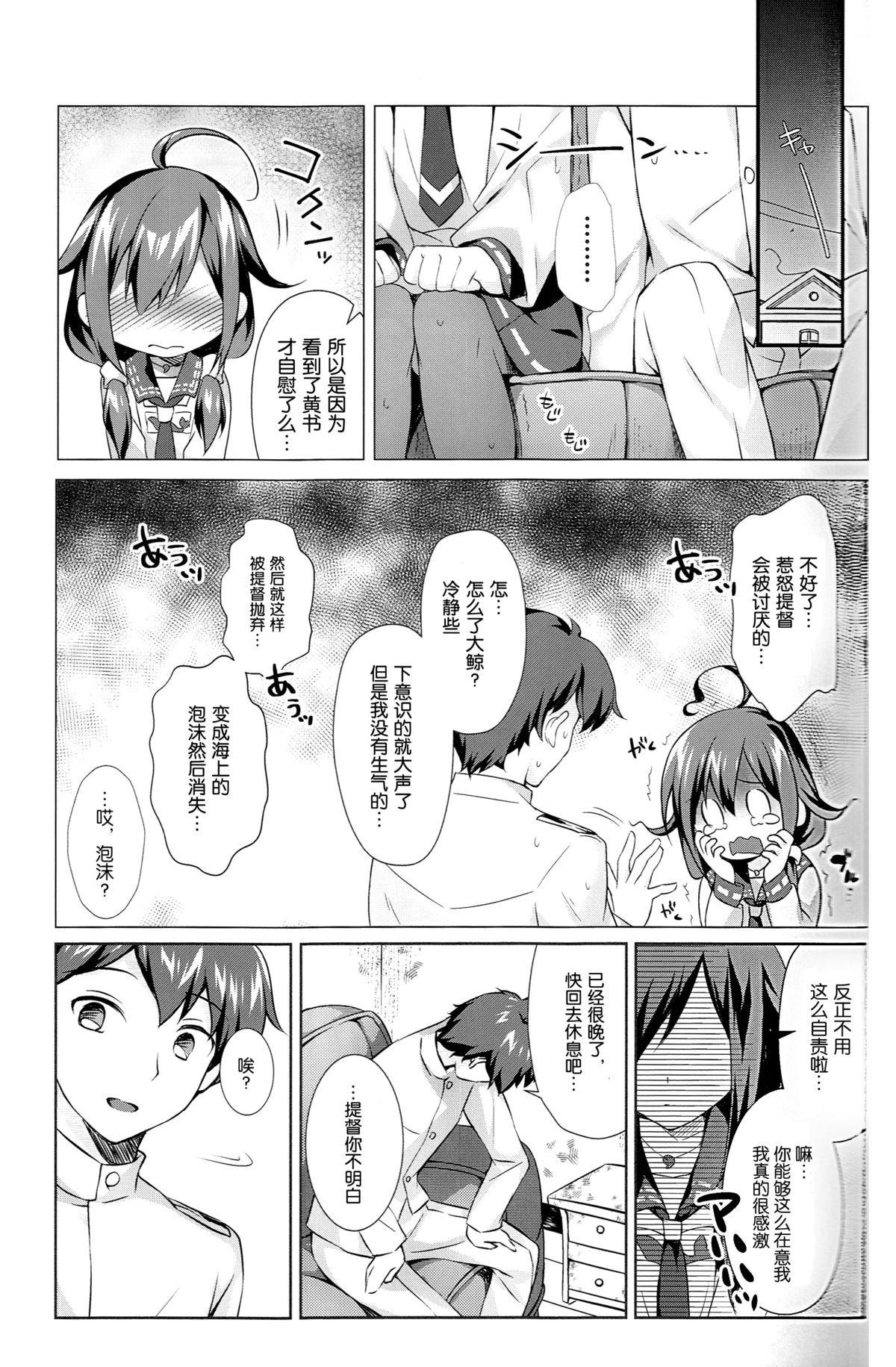 (C87) [REI's ROOM (REI)] Kujira no ongaeshi (Kantai Collection -KanColle-) [Chinese] [脸肿汉化组] page 6 full