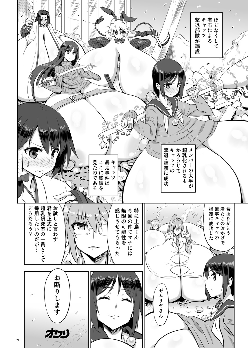 [Chounyuu Kenkyuushitsu (Ishioto)] Zemuriya Report [Digital] page 21 full