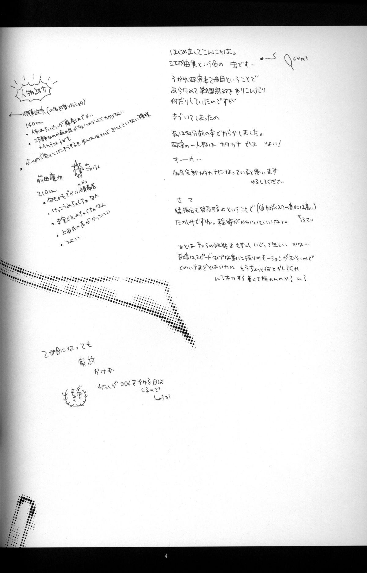 Cube - Ten no Hibana page 3 full
