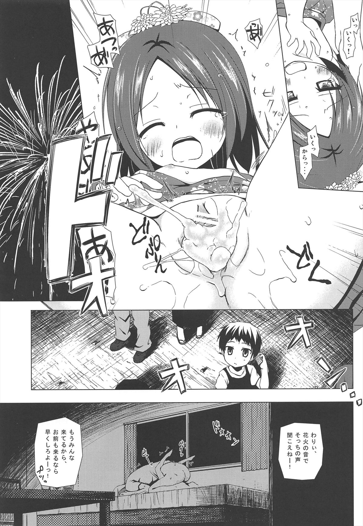 (SC60) [Noraneko-no-Tama (Yukino Minato)] Owari no Nikkichou page 9 full