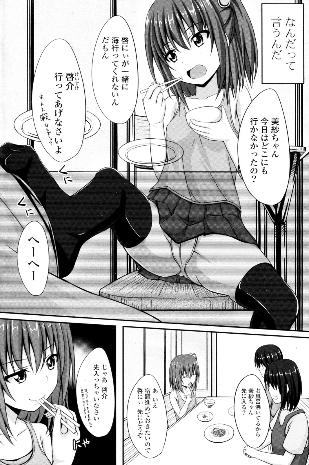 [Shake] Itaike Bath Time (COMIC Potpourri Club 2011-08) page 4 full