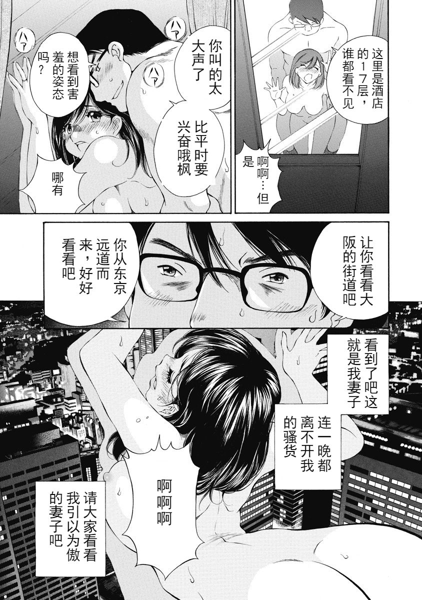 [佐野タカシ] 今宵、妻 ch.7 [Chinese] [斌哥个人汉化] page 23 full