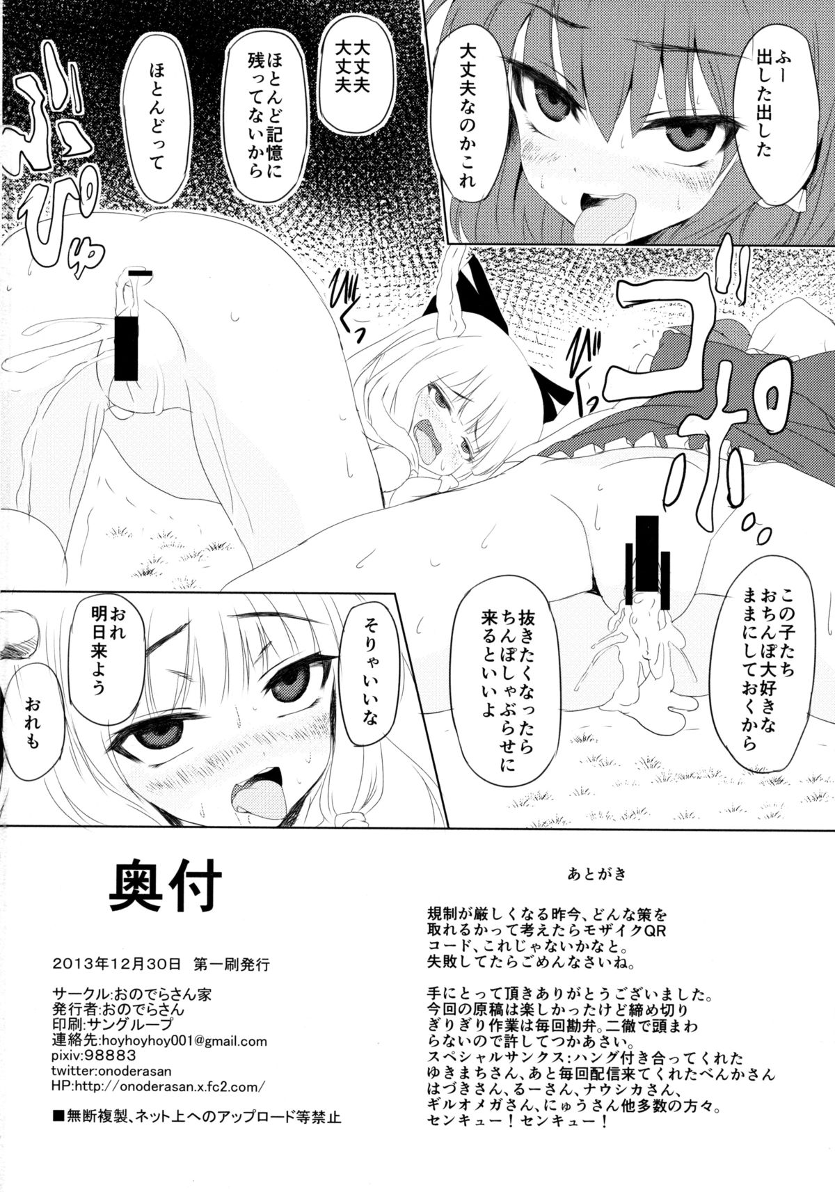 (C85) [Onoderasanchi (Onoderasan)] Touhou Saimin Inmakyou Suirei (Touhou Project) page 22 full