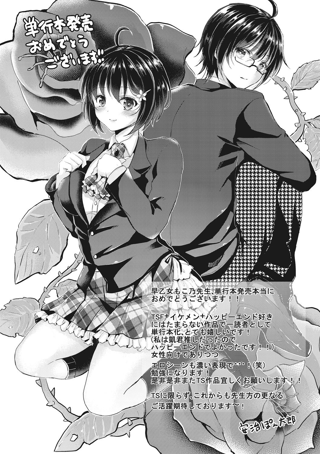 [Saotome Mokono] Ijimerare ~Onna no Boku to Kainushi Sannin~ <Tankoubon Tokubetsu Ban> page 186 full