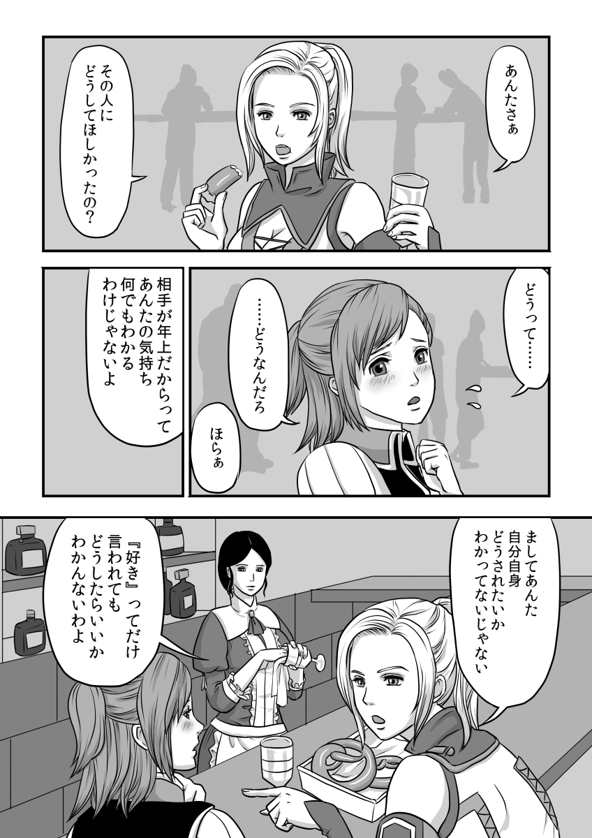 [奈津ミカ] 無　知【ラオグリム×コーネリア】 (ファイナルファンタジーXI) page 7 full