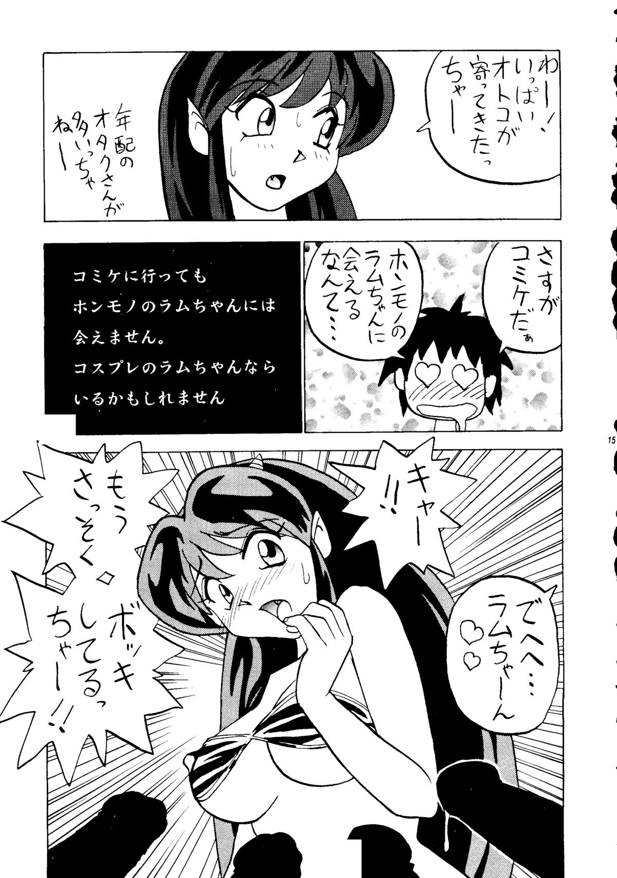 [Otafuku-tei] Nuki Lum 2 (Urusei Yatsura) page 16 full