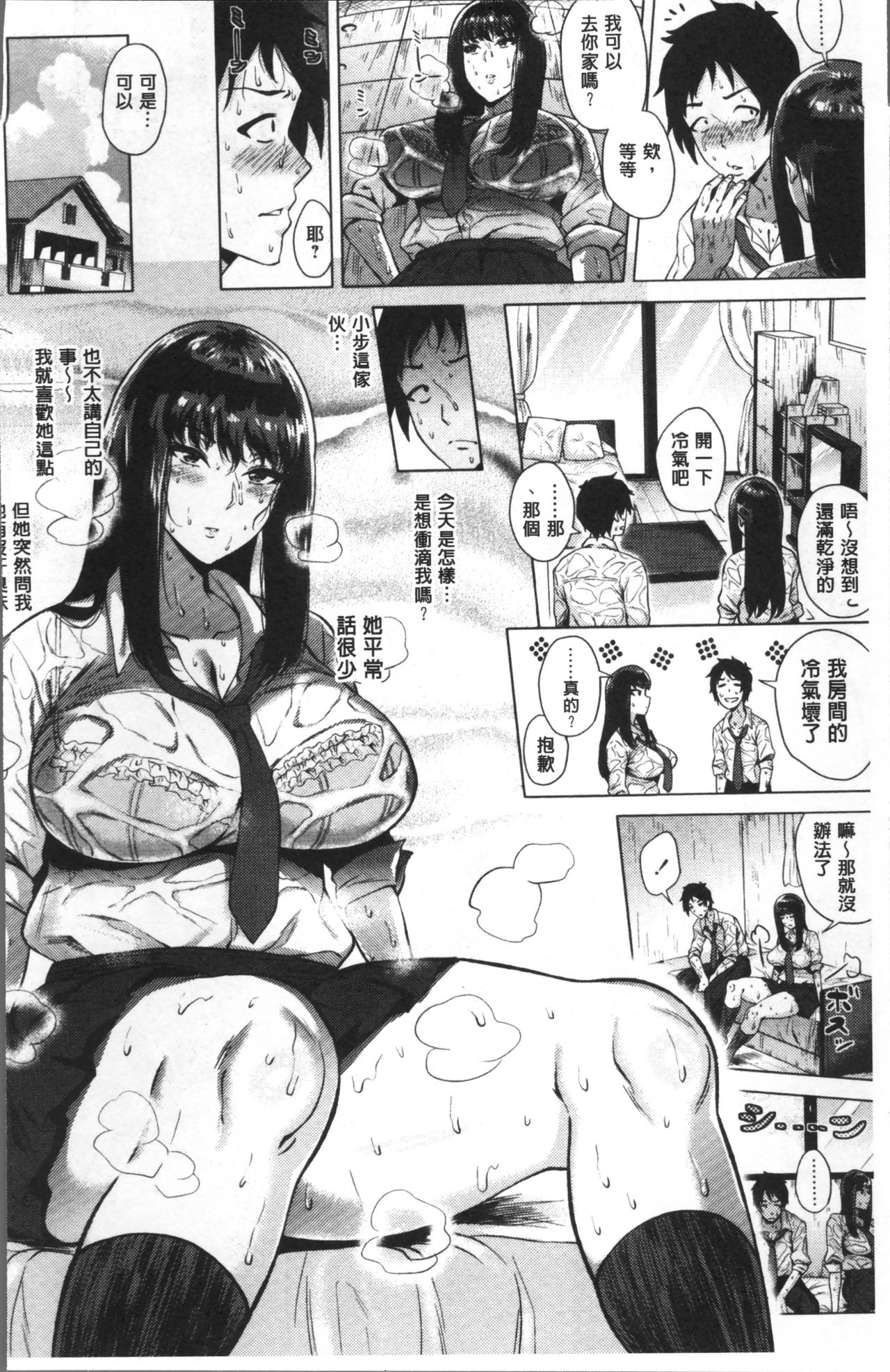 [Yokkora] Love Muchi! [Chinese] page 9 full