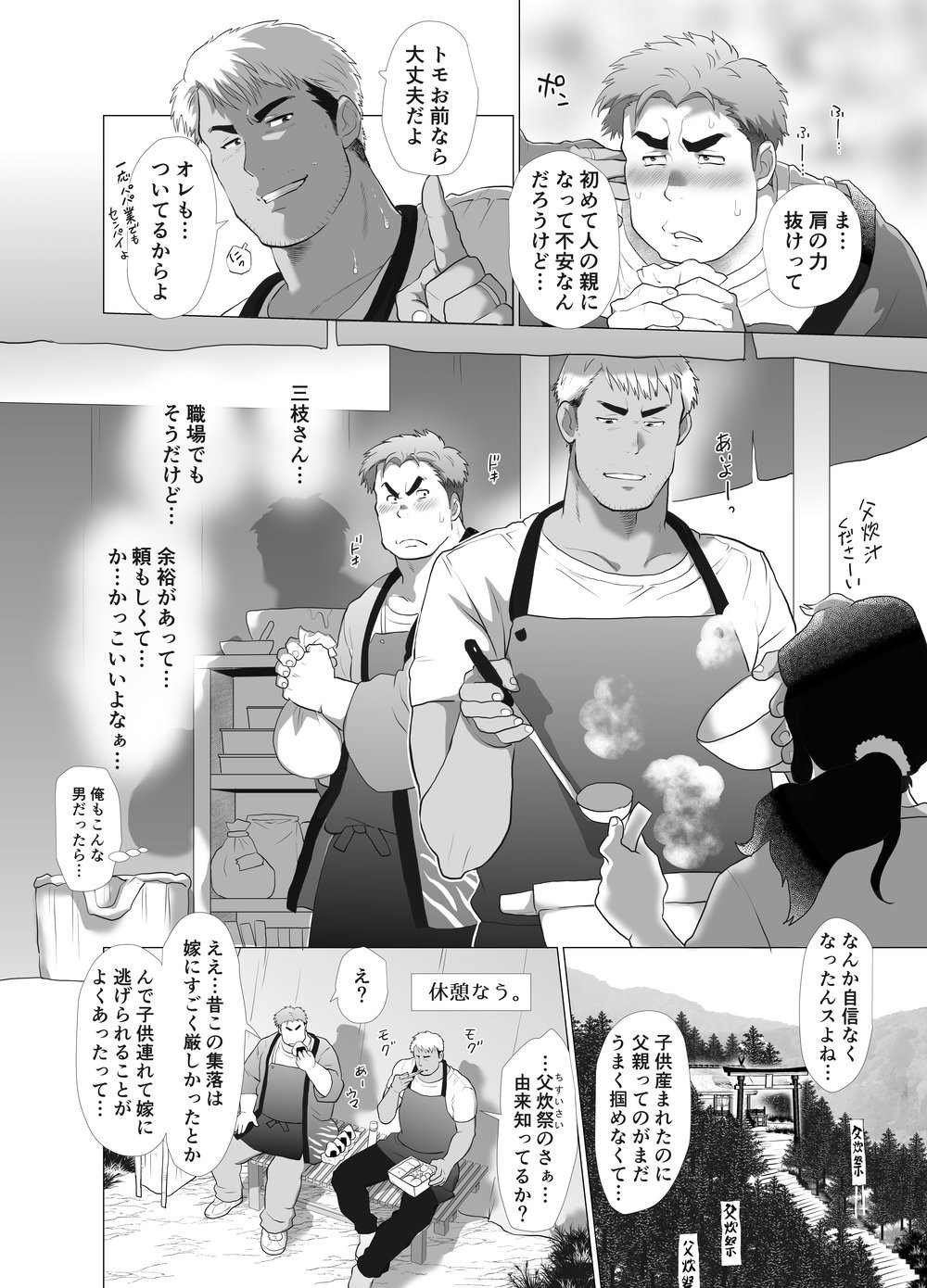 [Ochaocha Honpo (Chabashira Tatsukichi)] Chisuisai [Digital] page 7 full