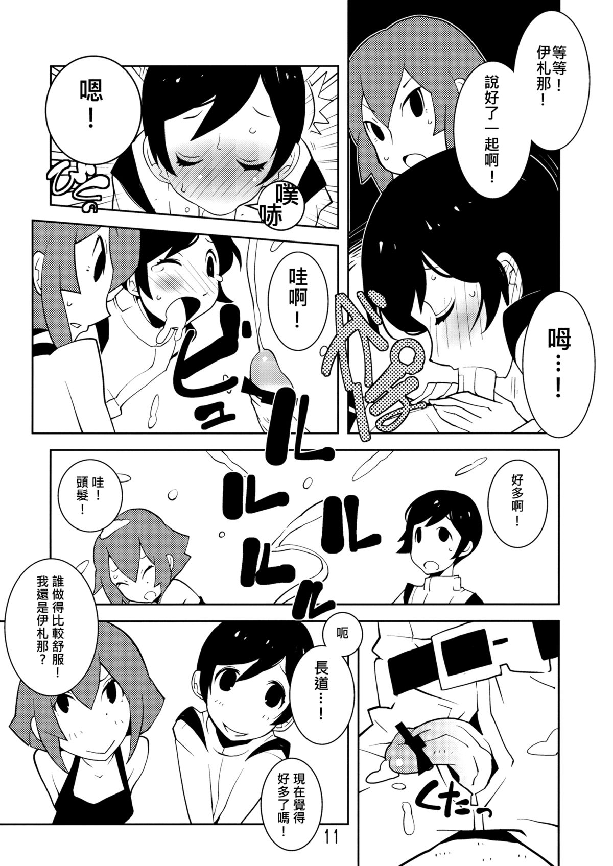 (C80) [Kiheitai (Dowman Sayman)] Valkyrie of Sidonia (Knights of Sidonia) [Chinese] [伊佐出個人漢化] page 10 full