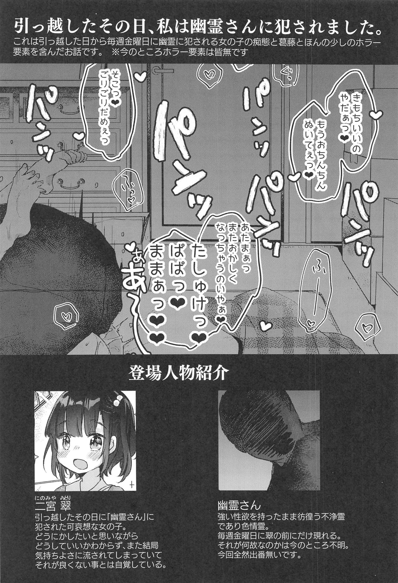 [Tenkirin (Kanroame)] Hitori Ijiri no Hi [2019-05-22] page 3 full