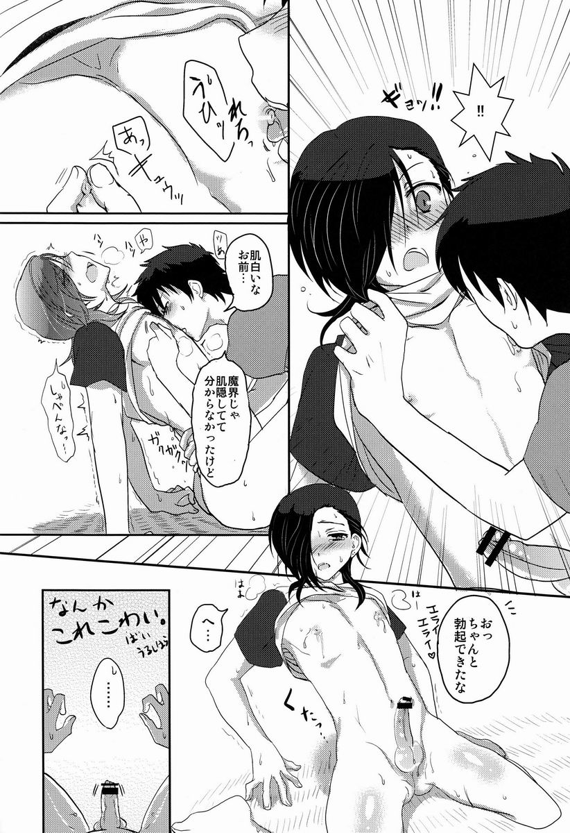 [Mochi Mochi (Nattsu)] 1-ri de Dekiru ka na (Hataraku Maou-sama!) page 9 full
