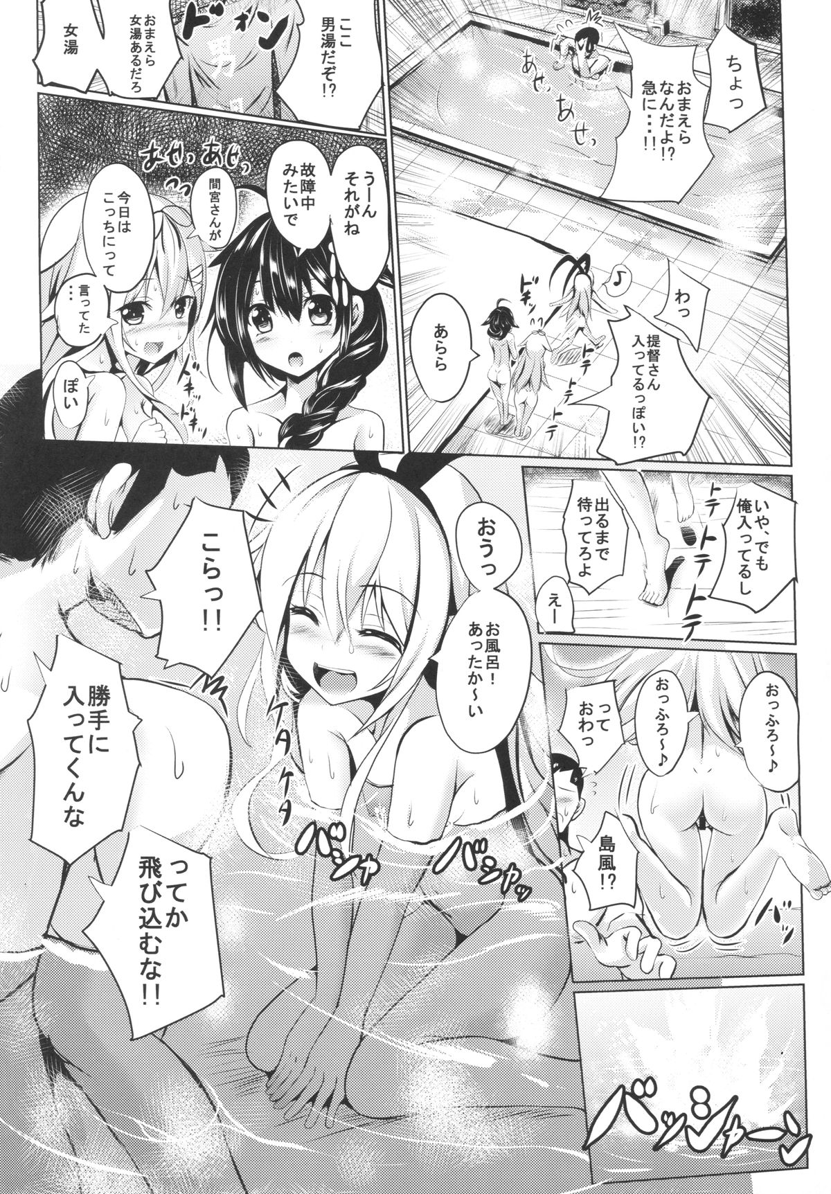 (COMIC1☆9) [PUMPERNICKEL (Sumisuzu)] Kuchikukan to Ofuro de Ichaicha Shiyo? (Kantai Collection -KanColle-) page 3 full