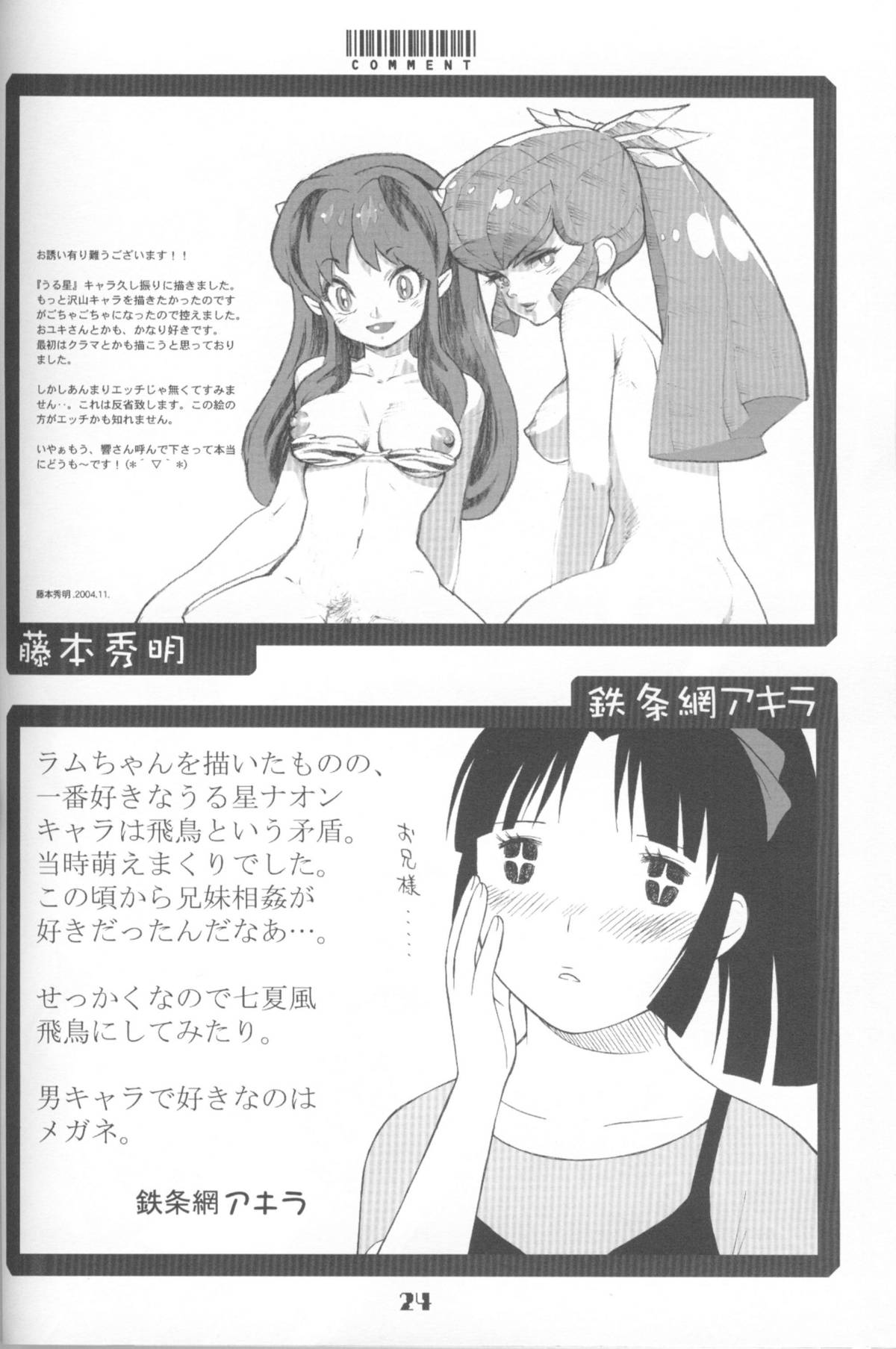 (C67) [Grateful Dead (Hibiki Seiya)] COSMIC CHARLIE (Urusei Yatsura) page 23 full