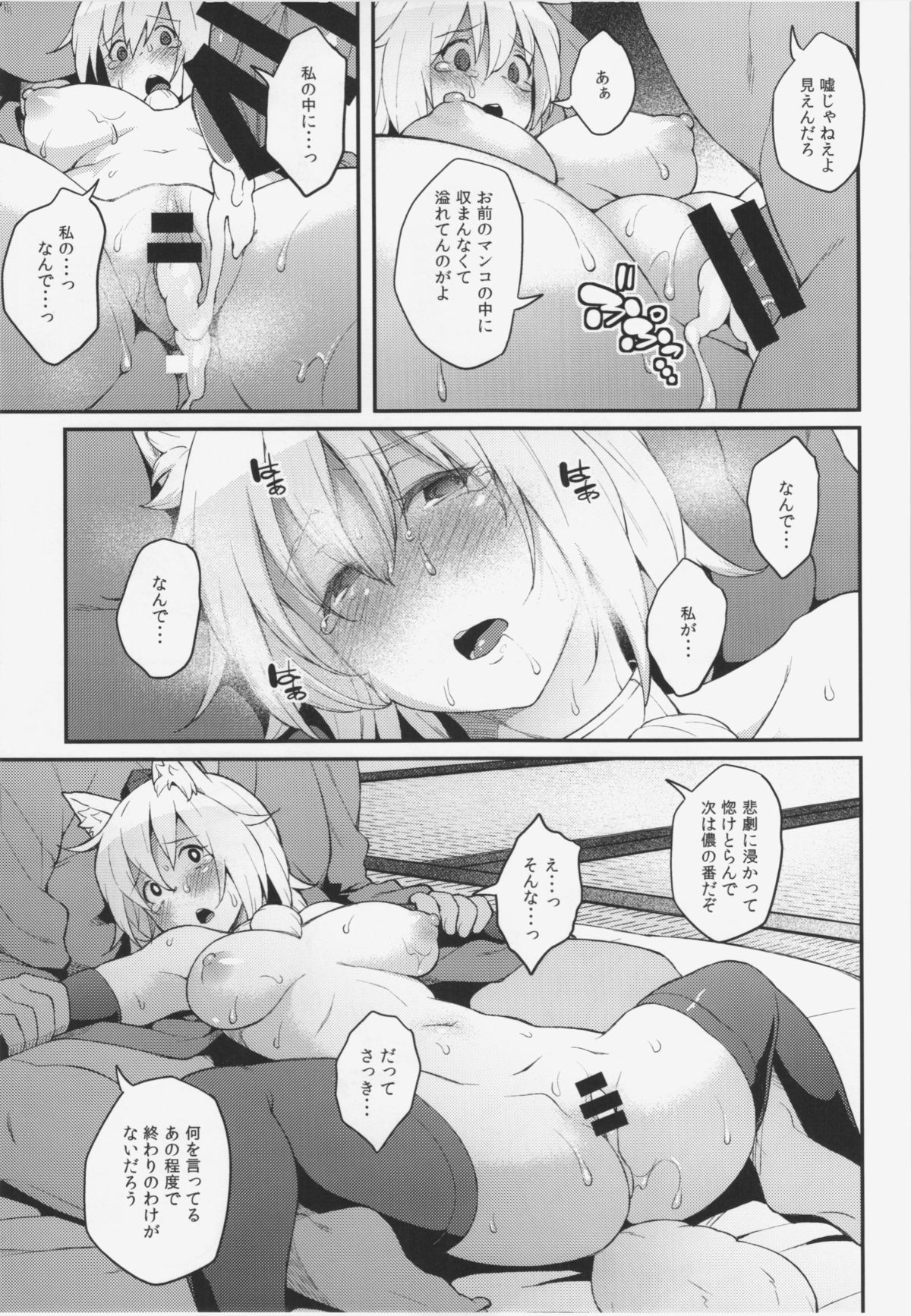 (Reitaisai 12) [Hirojuu Renshuuchou (Hiroya)] Momiji no Yoru (Touhou Project) page 15 full