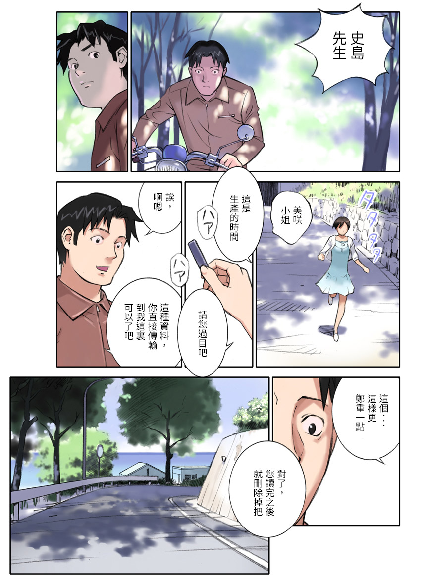 [Orange Bullet (Hanainu)] ORANGE 14-1 [Chinese] page 12 full