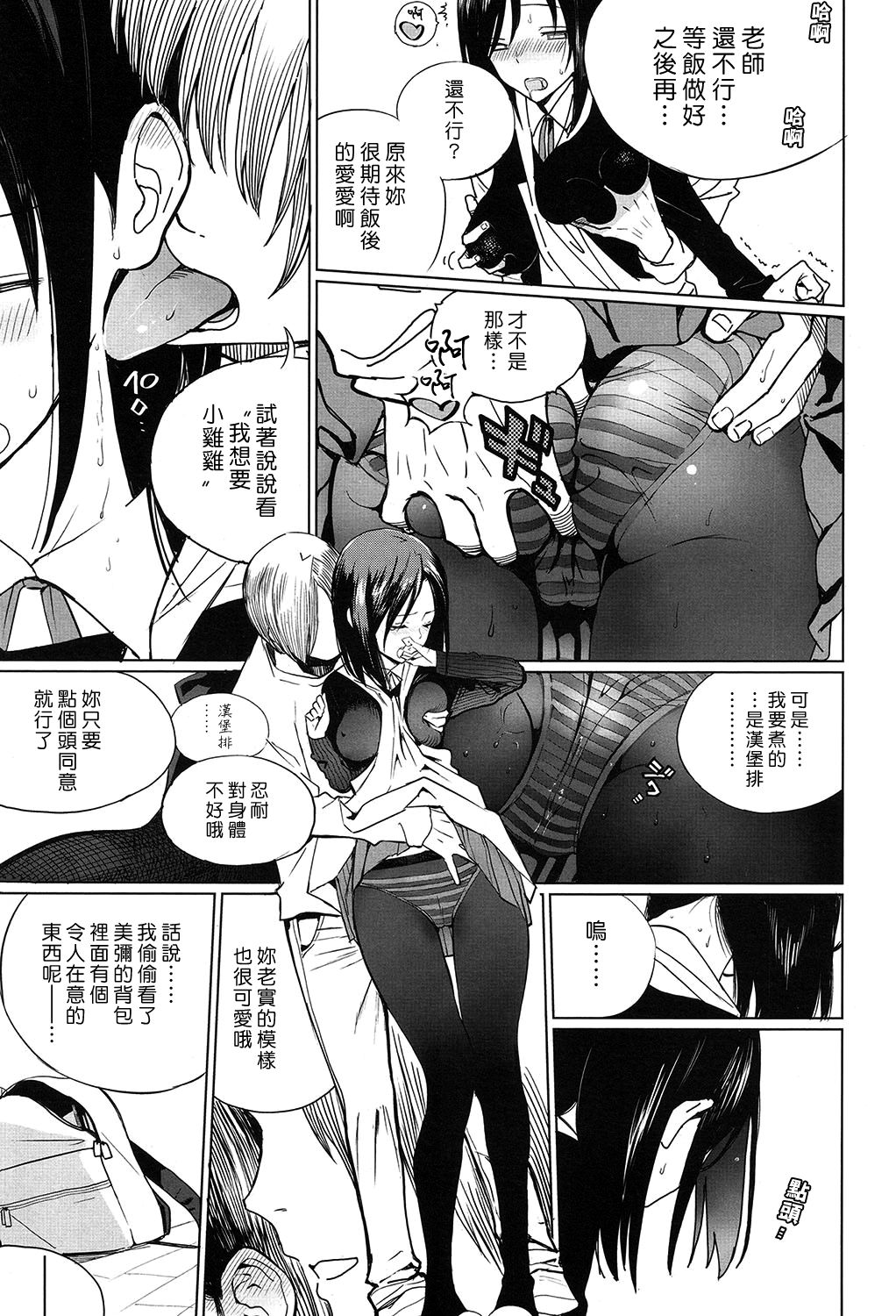 [Zakotsu] Zoku Mitumeteitai (COMIC Koh 2017-07) [Chinese] [漢化組漢化組×Foxglove] [Digital] page 7 full