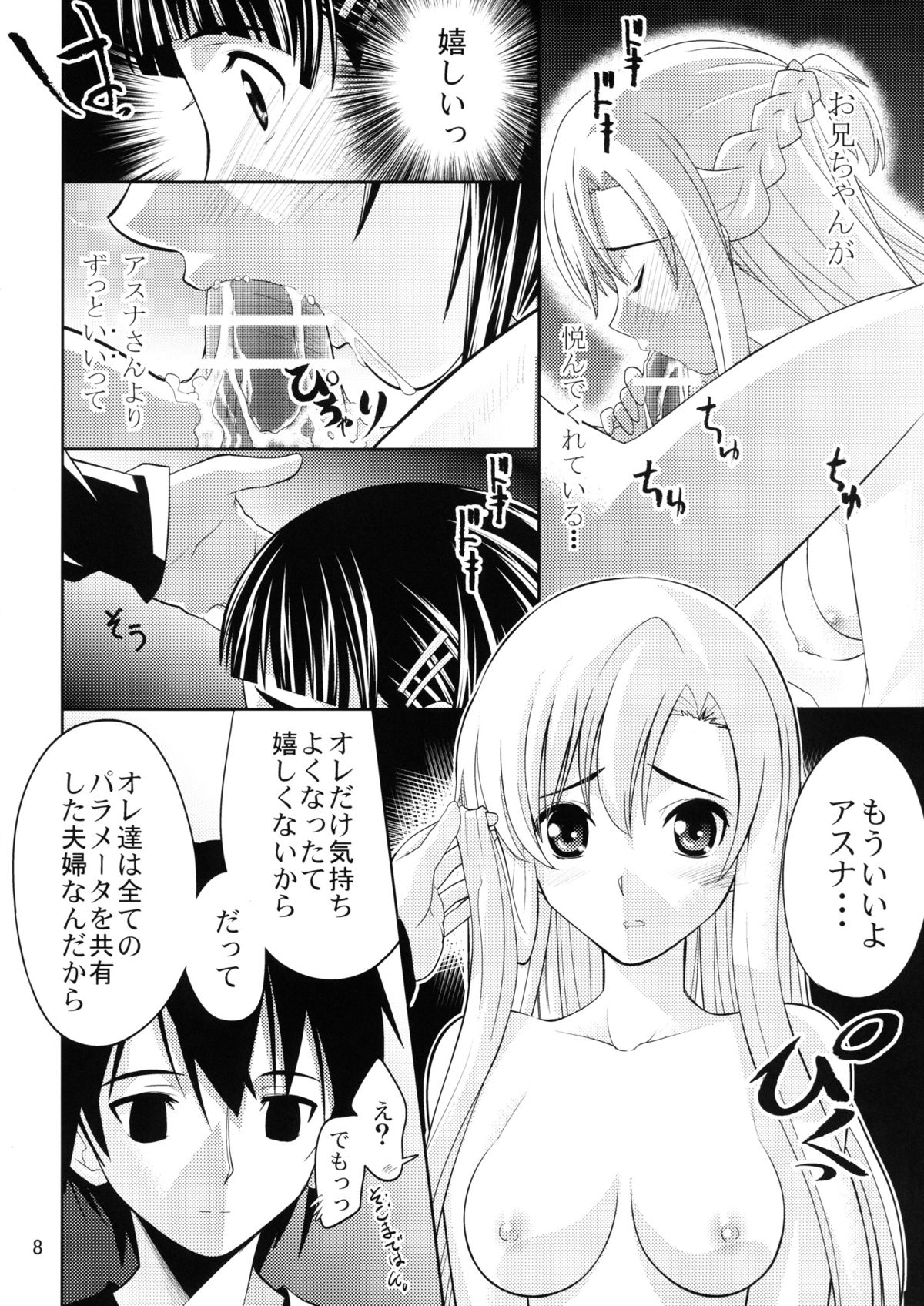 (C83) [MORIMI-YA (Morimi Ashita)] Toraware no Kokoro (Sword Art Online) page 8 full