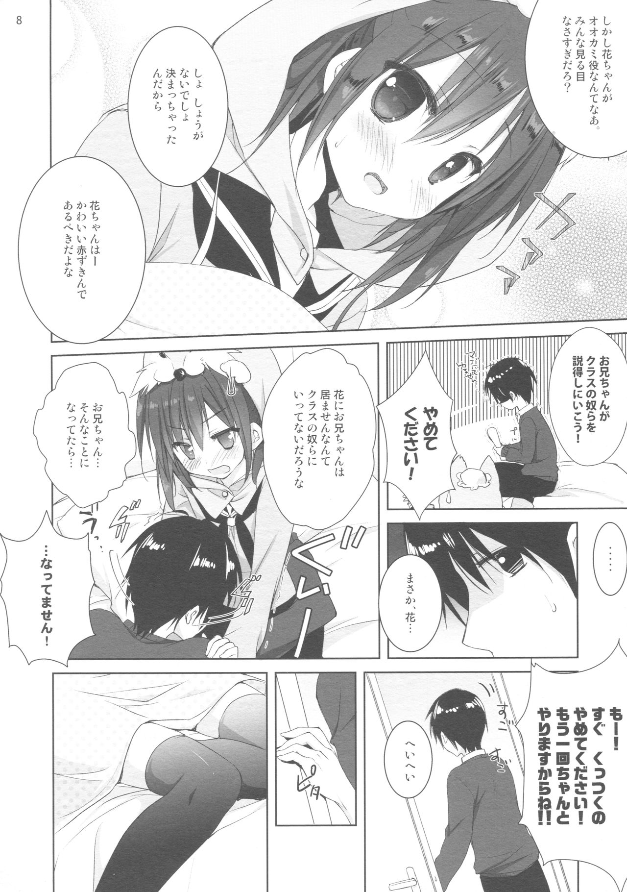 (COMIC1☆11) [KOKIKKO (Sesena Yau)] Renshuu no Jama Shinaidekudasai!! page 7 full