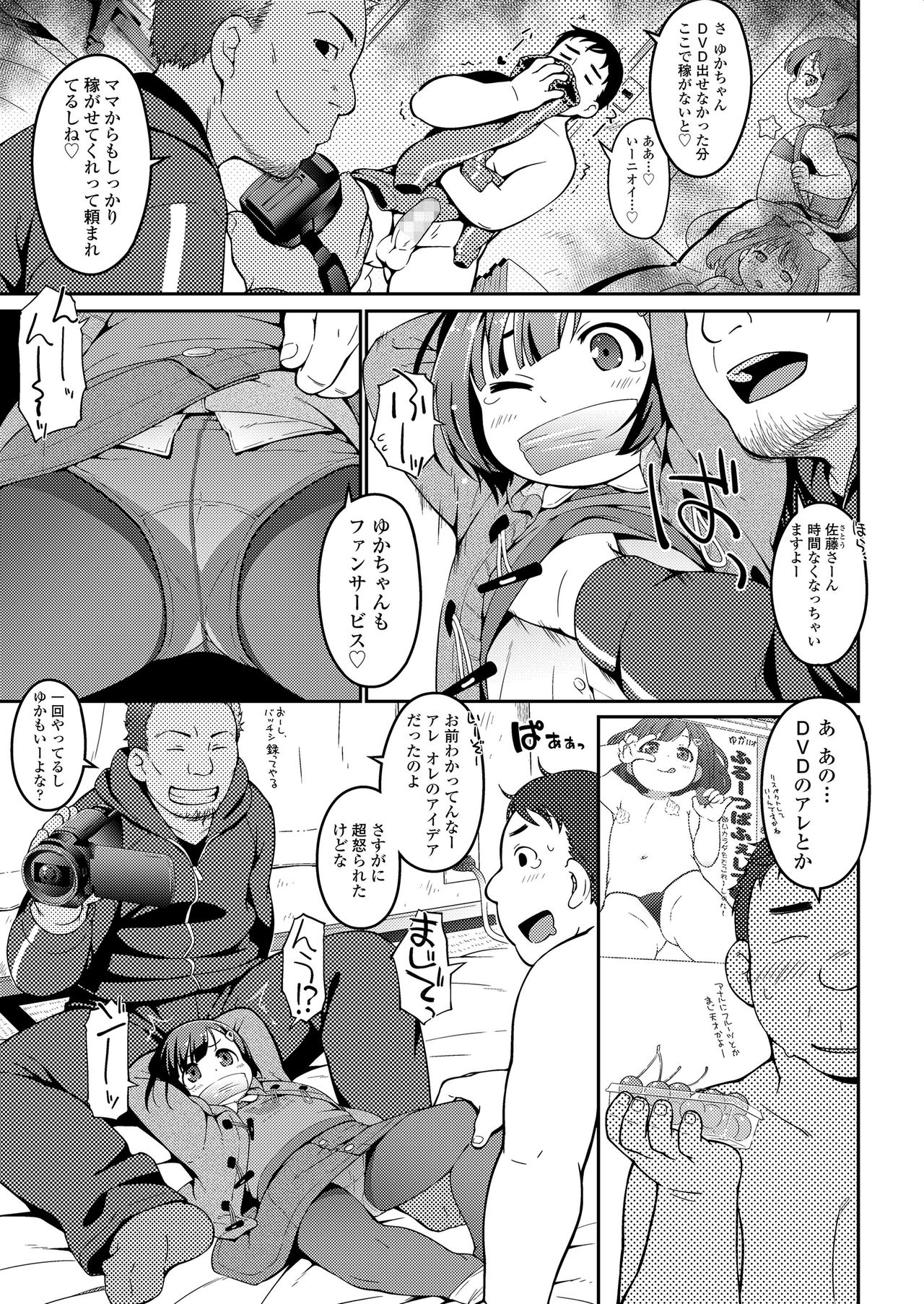 [Ujiie Moku] Oshiri wa Naisho page 49 full