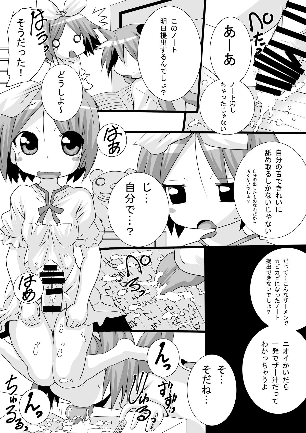 [PH (TAM)] Kagamin no Otokonoko Tsukasa to Masaka no Oneshota (Lucky Star) [Digital] page 6 full