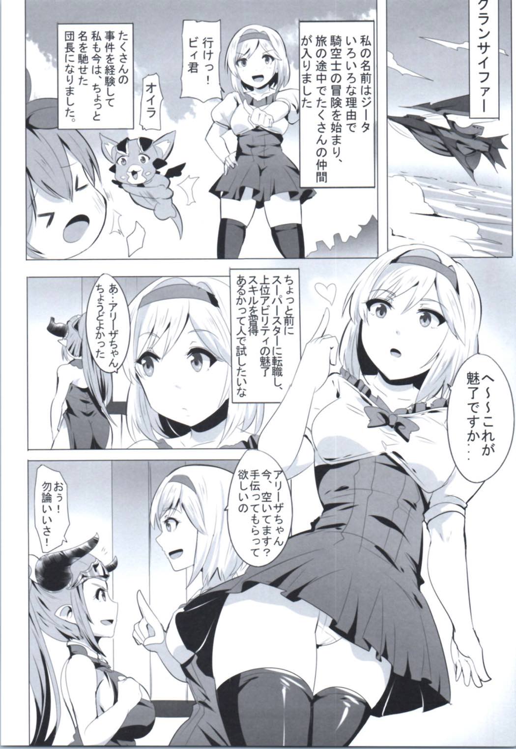 [Magukappu (Magukappu)] Miryou Kikuudan (Granblue Fantasy) page 3 full