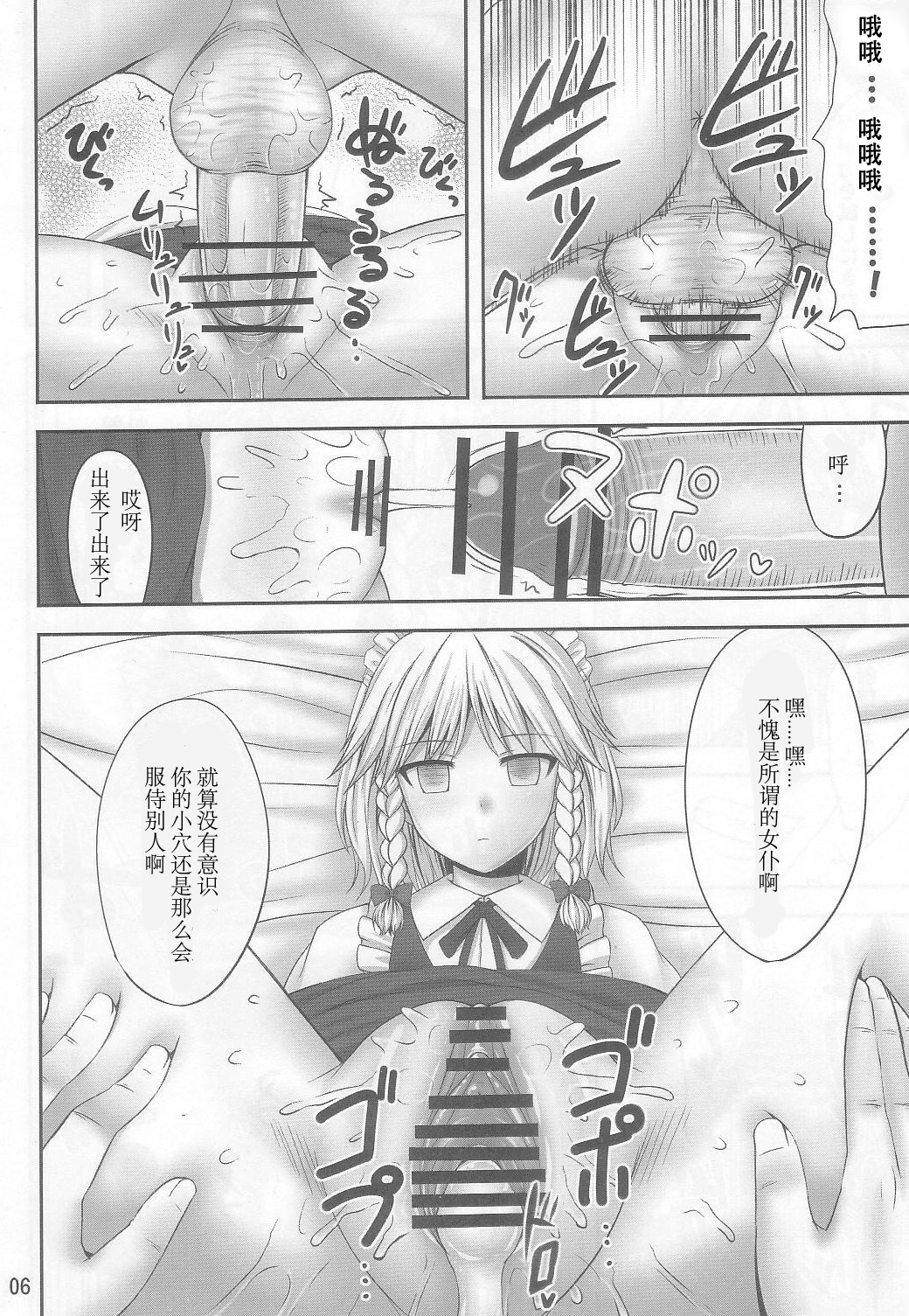 (C83) [Fukutsuu Okosu (Kaiou)] Gensou Saimin 2 (Touhou Project) [Chinese] [超⑨汉化] page 6 full