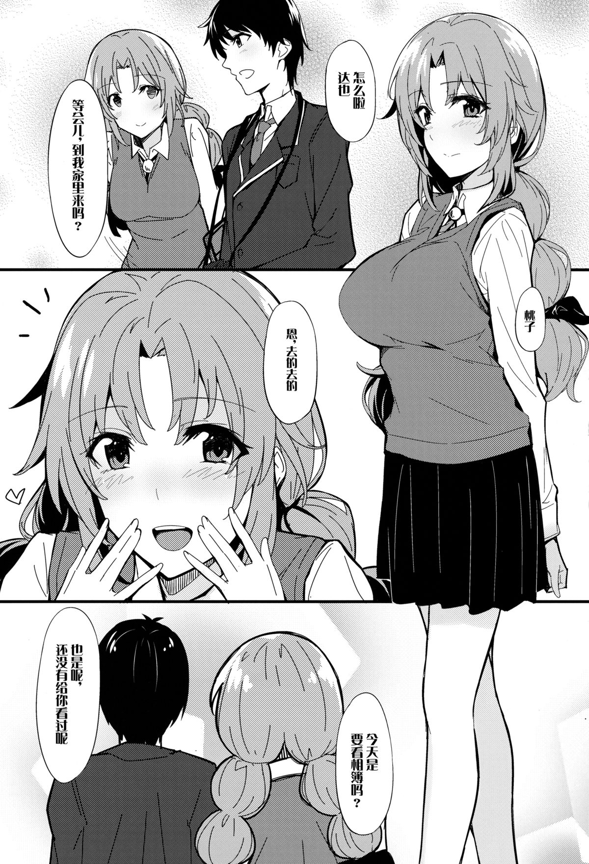 (C84) [1000000000 (Billion)] Ero Hon 2 Momoko Outani Hen (PhotoKano) [Chinese] [无毒汉化组] page 3 full