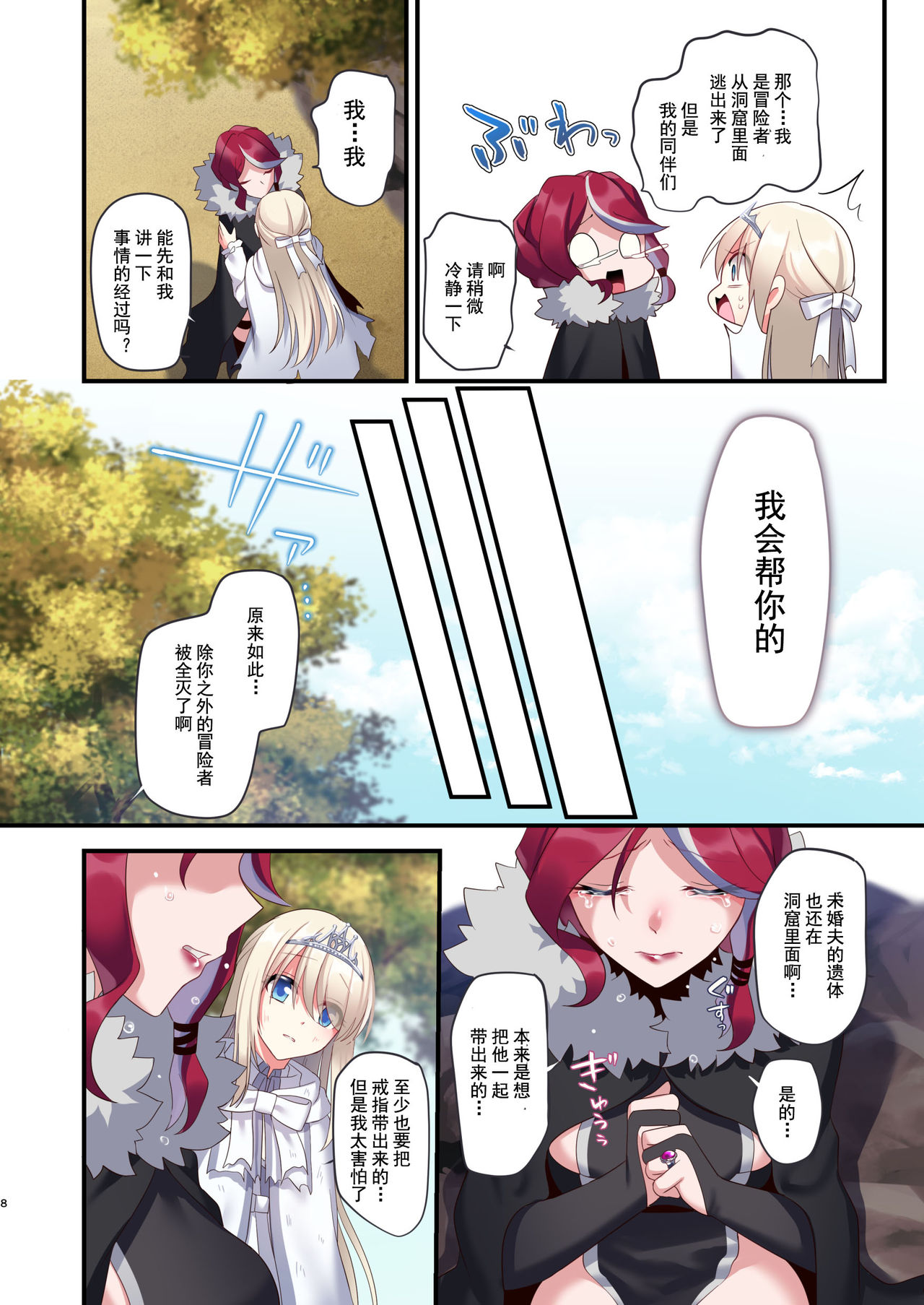 [Yajirushi Key (Meito)] Noroi no Yubiwa de Game Over + Omake CG [Chinese] [不可视汉化] page 9 full