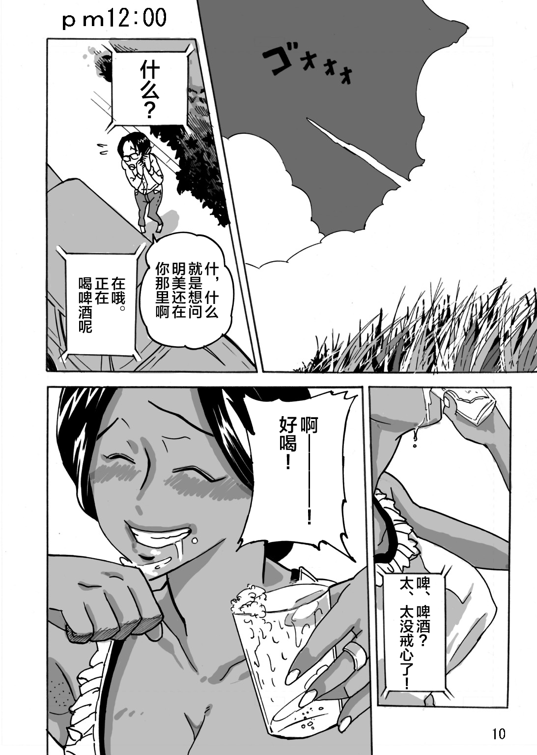 [Mosquito Man] Yankee Zuma Akemi ~Konsui Netorare Muchi Muchi Zuma~[Chinese] [新桥月白日语社] [Digital] page 12 full