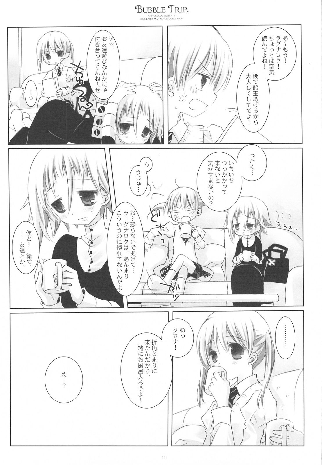 (COMIC1☆3) [CHRONOLOG (Sakurazawa Izumi)] BUBBLE TRIP (Soul Eater) page 9 full